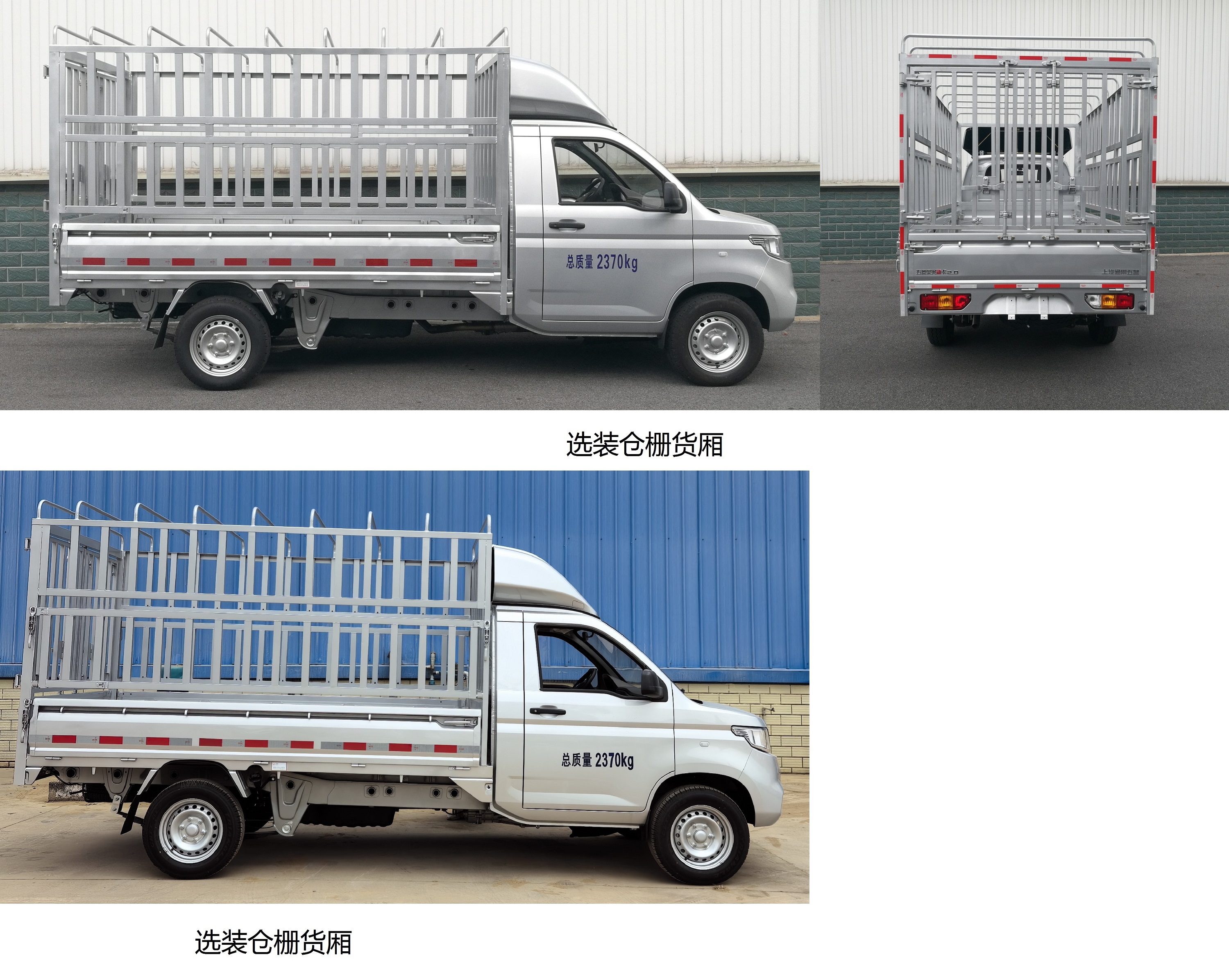 五菱牌LZW5028CCYGHUU倉(cāng)柵式運(yùn)輸車公告圖片