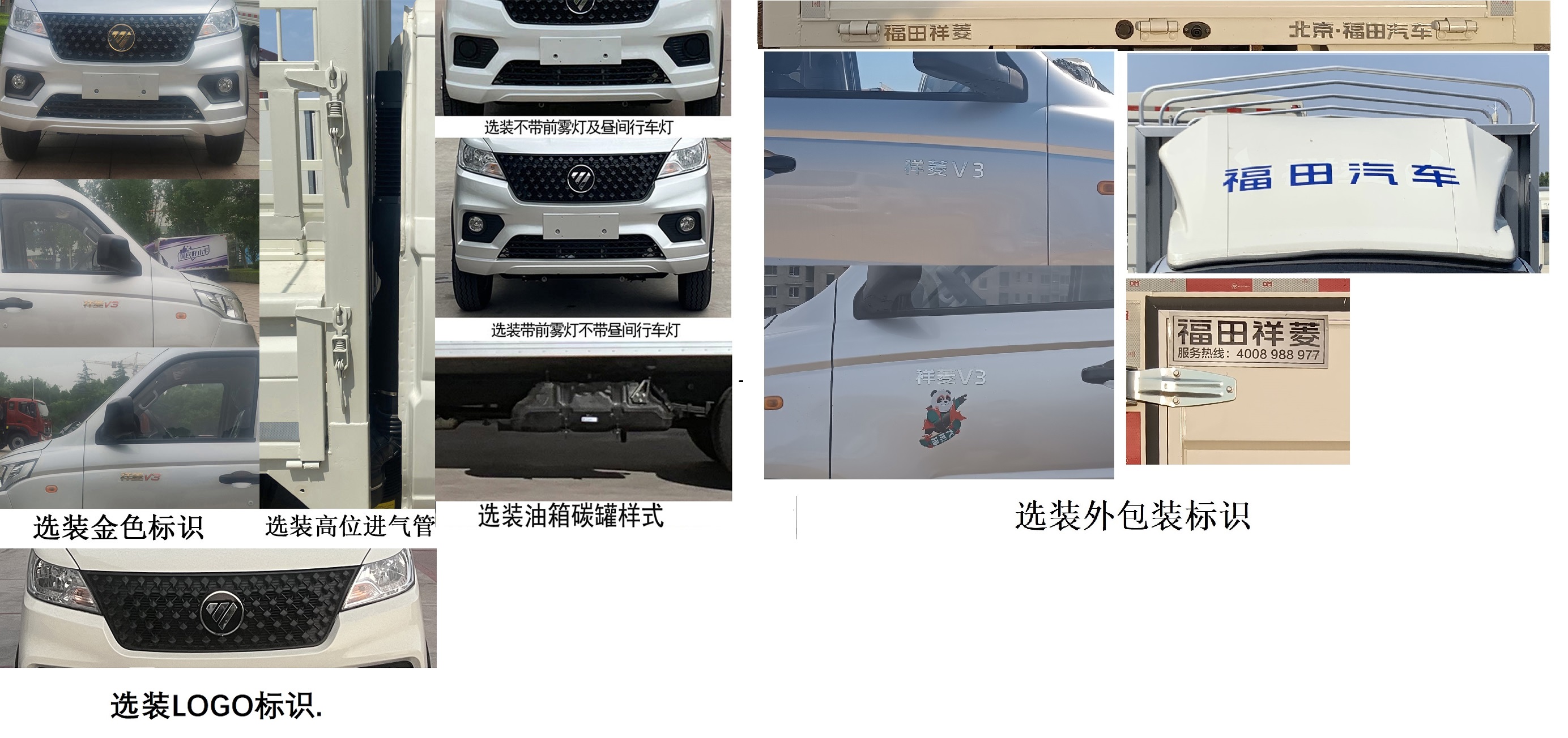 福田牌BJ5030CCY3AV8-36倉柵式運輸車公告圖片