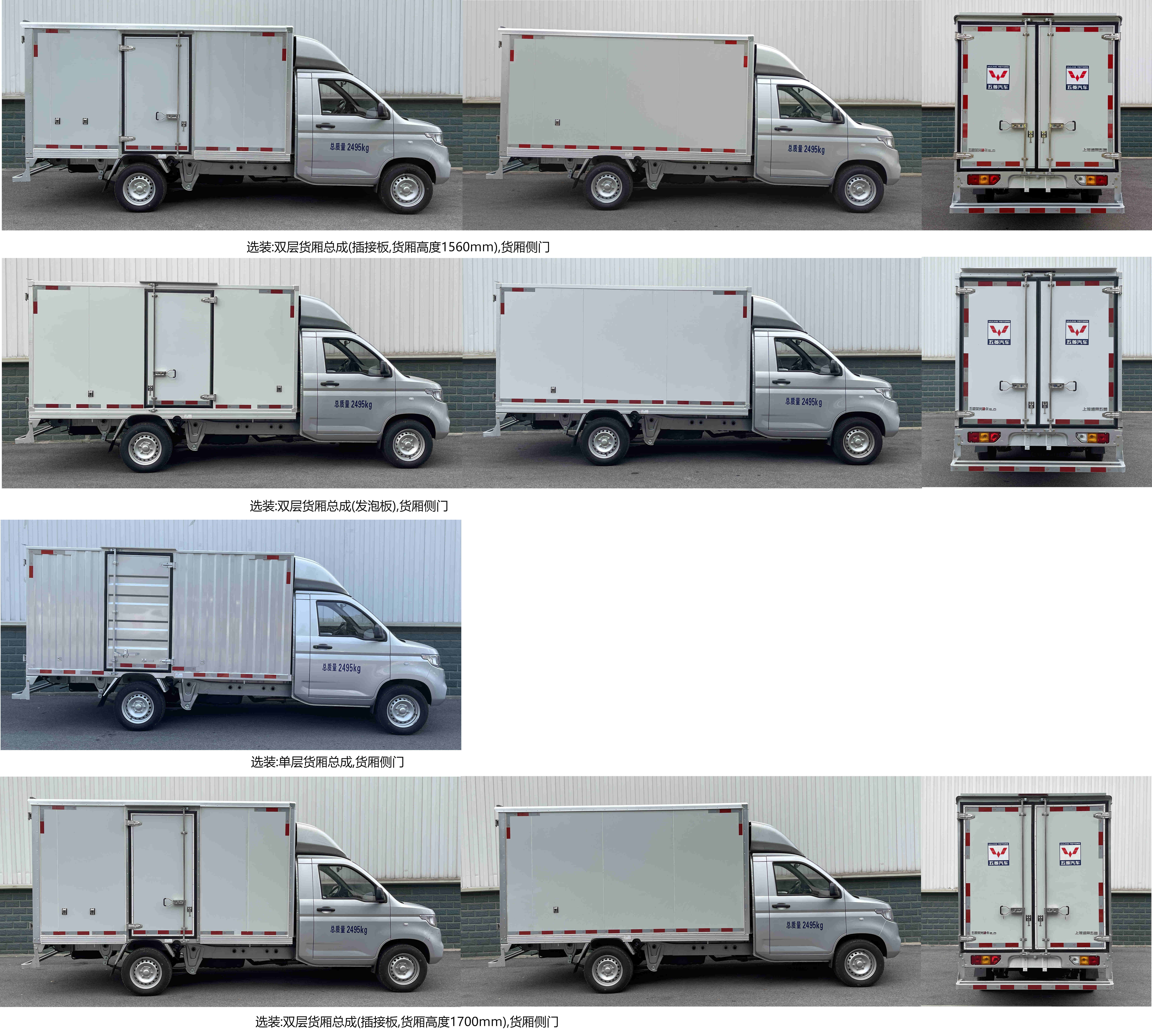 五菱牌LZW5028XXYLGHUAV廂式運(yùn)輸車公告圖片