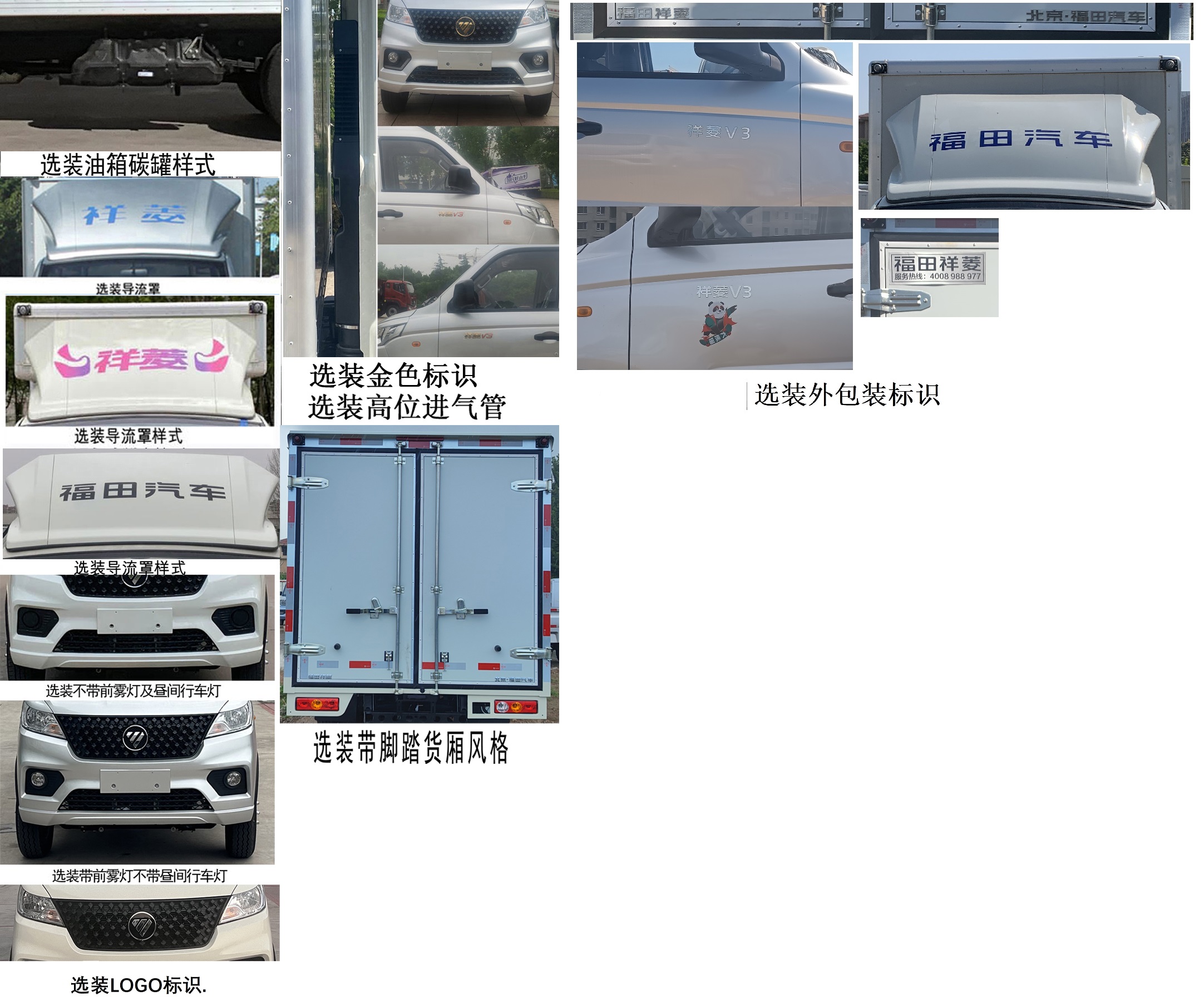 福田牌BJ5030XXY4AV8-35廂式運輸車公告圖片