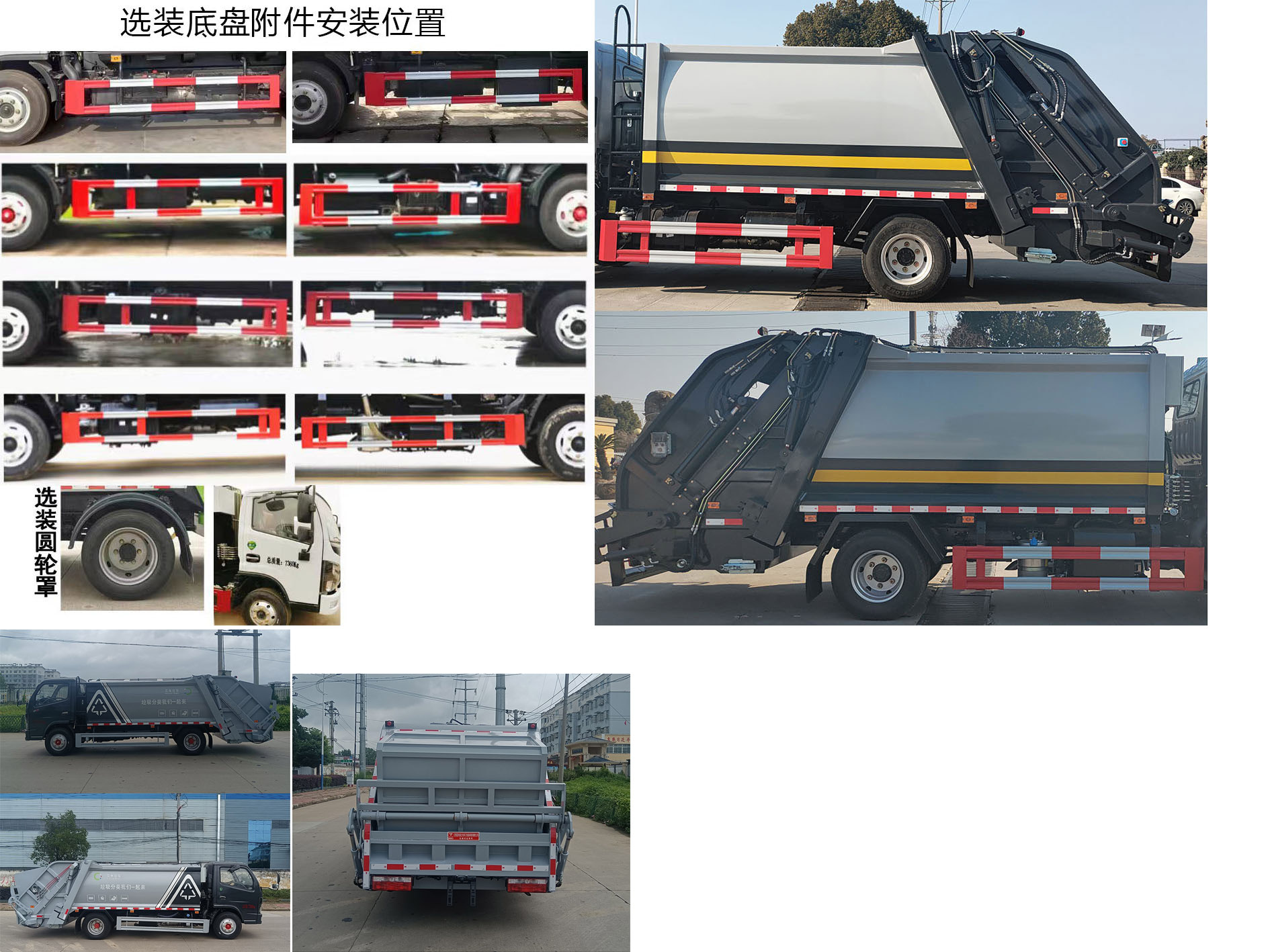 天云牌GTY5070ZYS6壓縮式垃圾車公告圖片