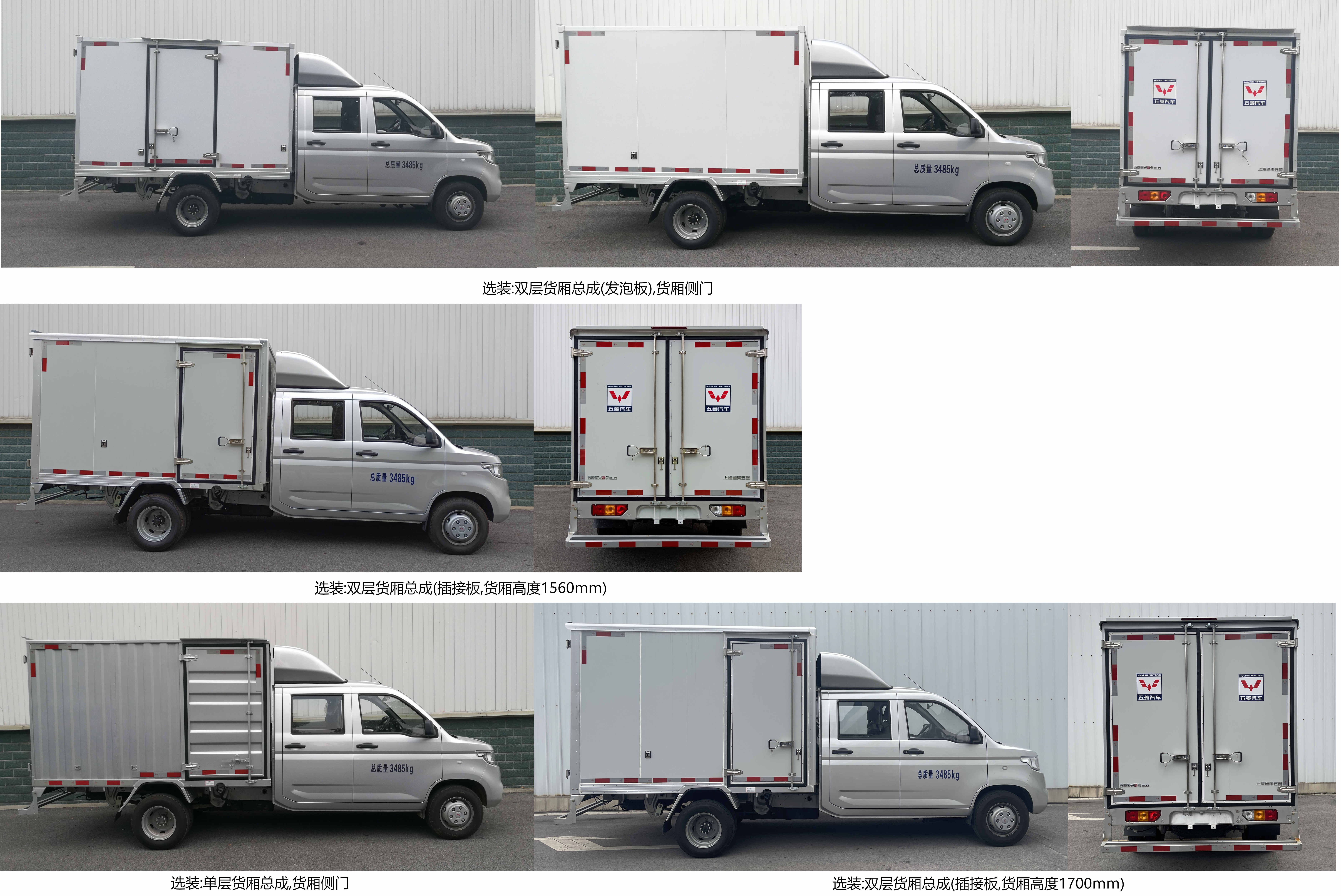 五菱牌LZW5030XXYSLGHUG廂式運(yùn)輸車公告圖片