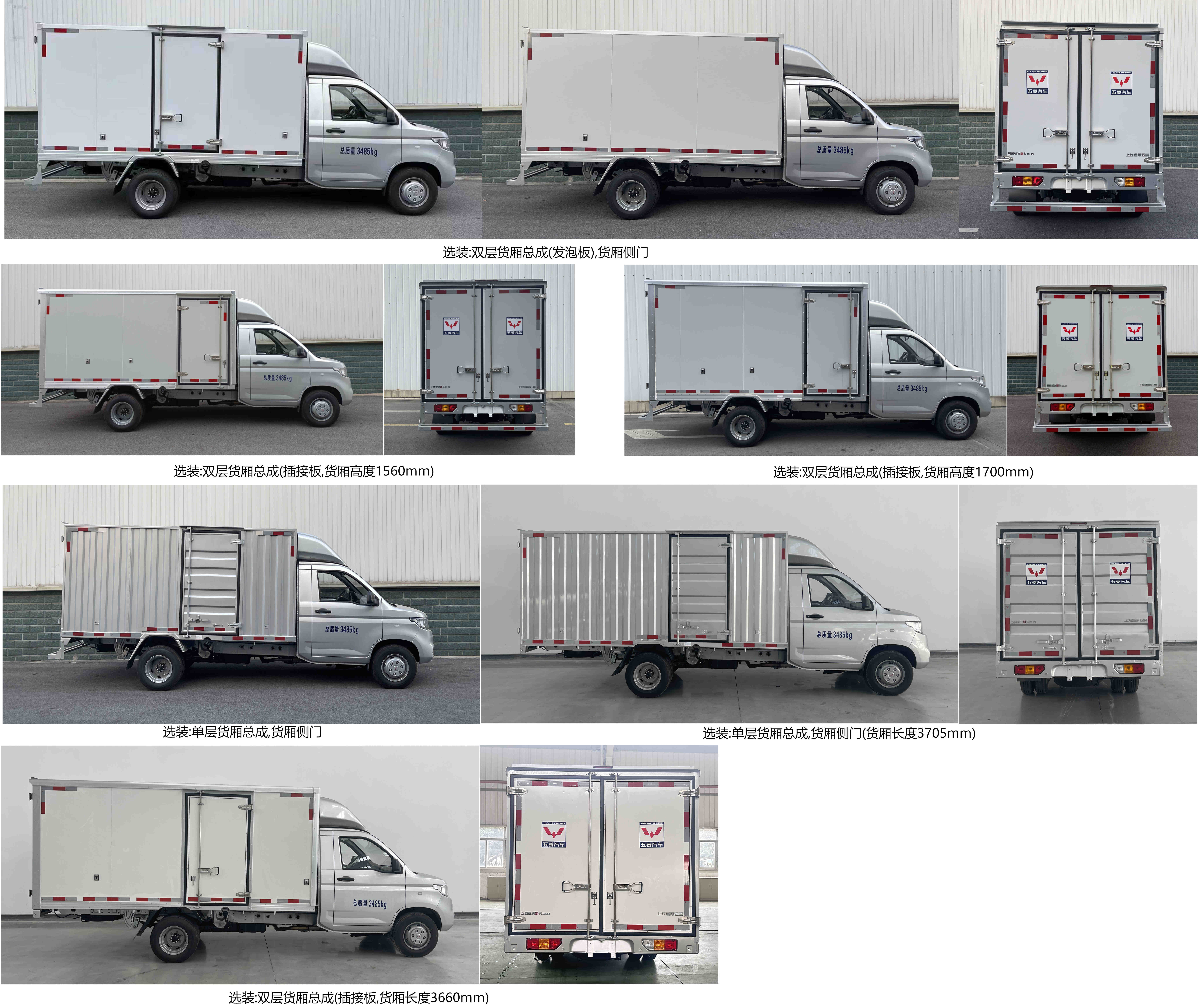 五菱牌LZW5030XXYLGHUG廂式運輸車公告圖片