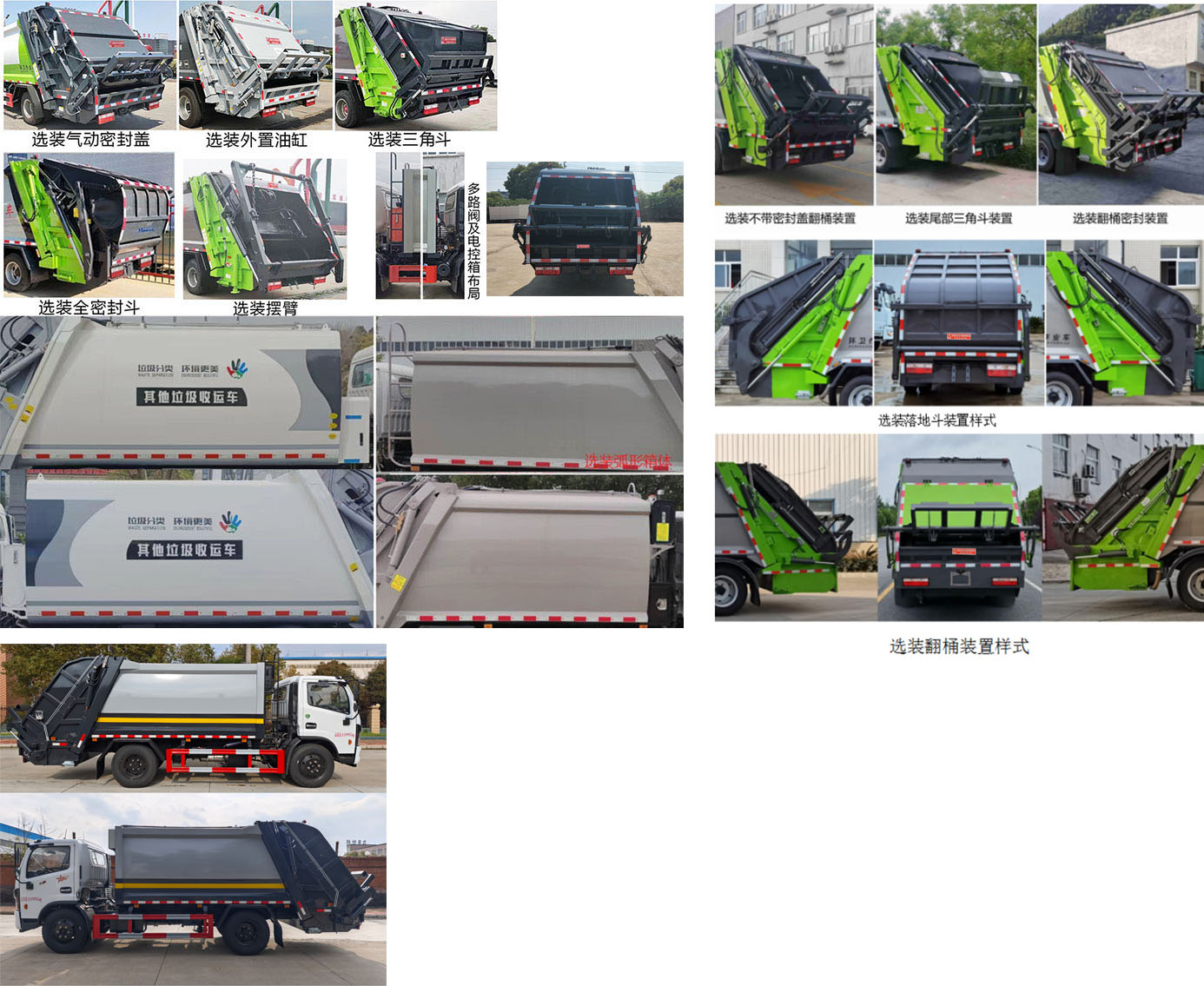 天云牌GTY5120ZYS6壓縮式垃圾車公告圖片