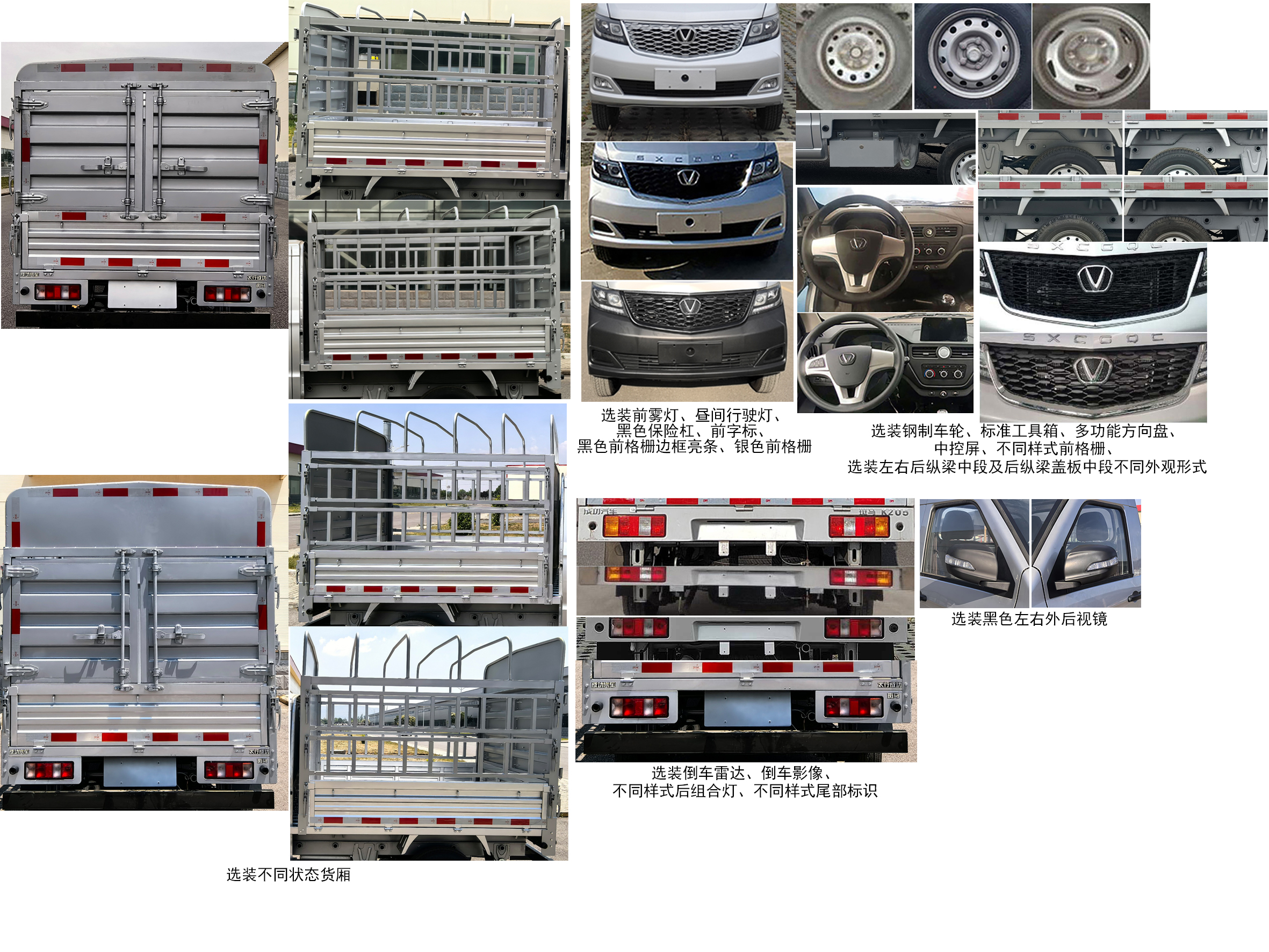 太行成功牌SCH5025CCYSC1A倉柵式運輸車公告圖片
