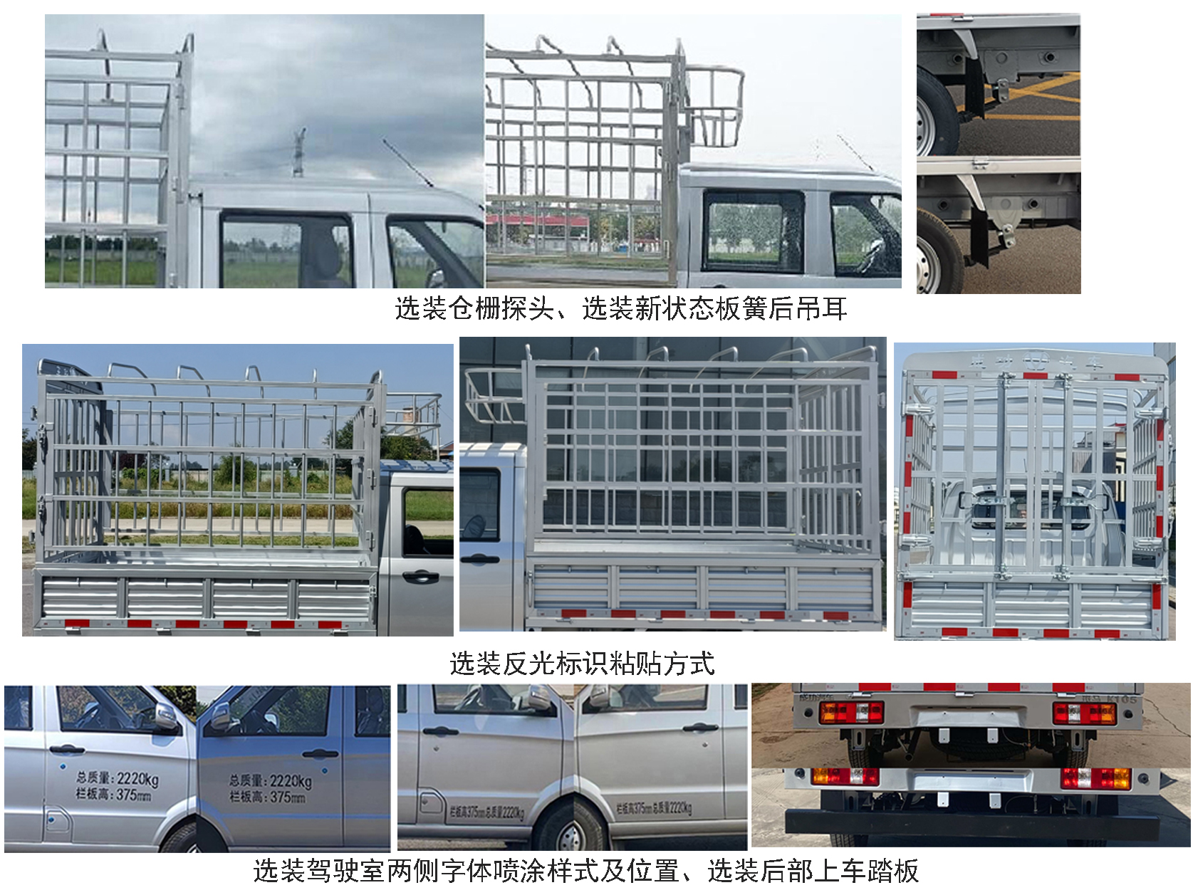 太行成功牌SCH5025CCYSC1A倉柵式運輸車公告圖片