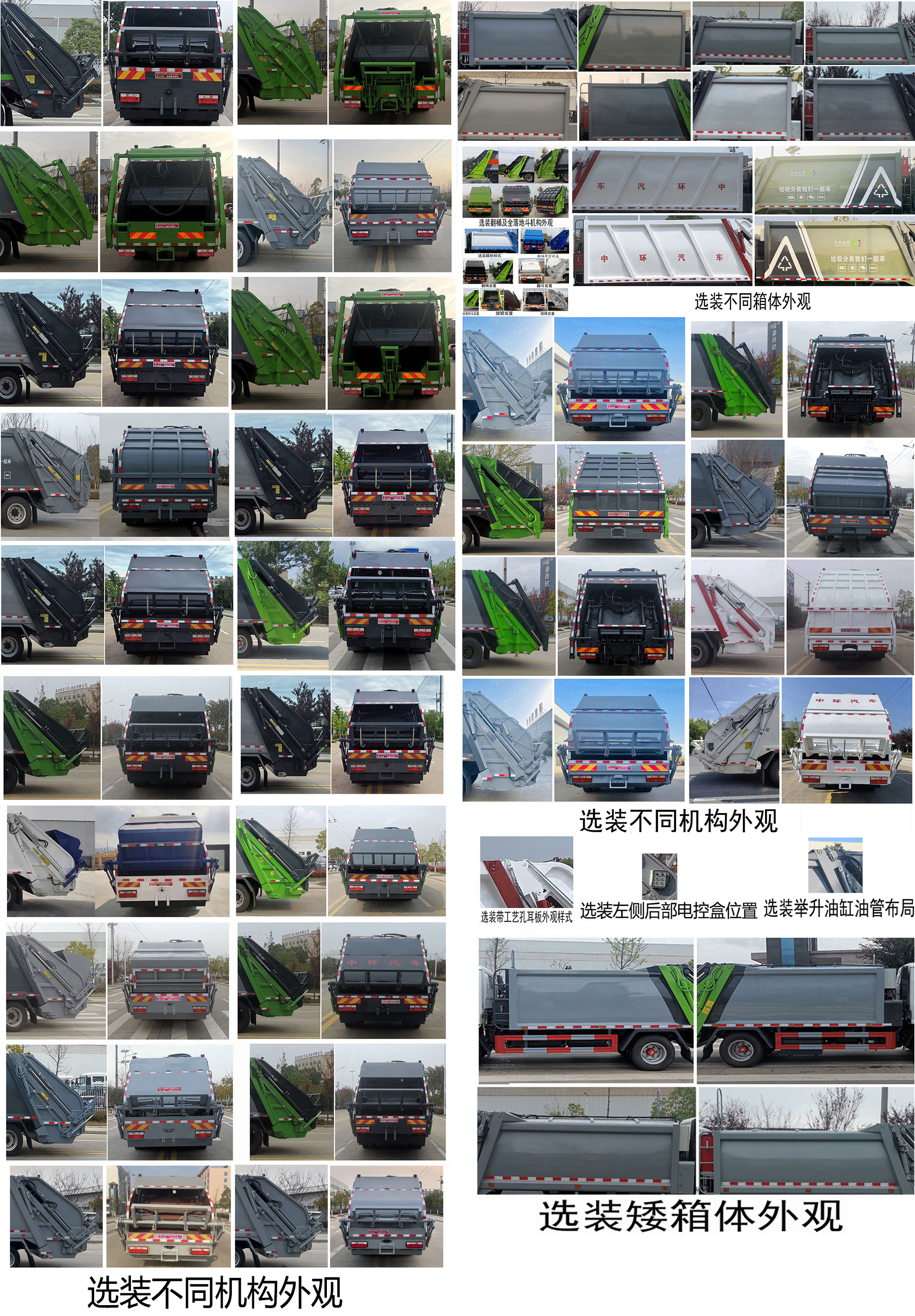 斯太隆牌HZH5140ZYSEQ6壓縮式垃圾車公告圖片