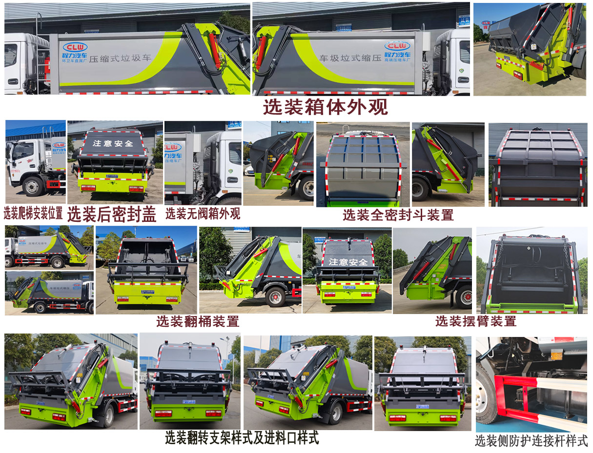 程力牌CL5120ZYS6AQC壓縮式垃圾車公告圖片