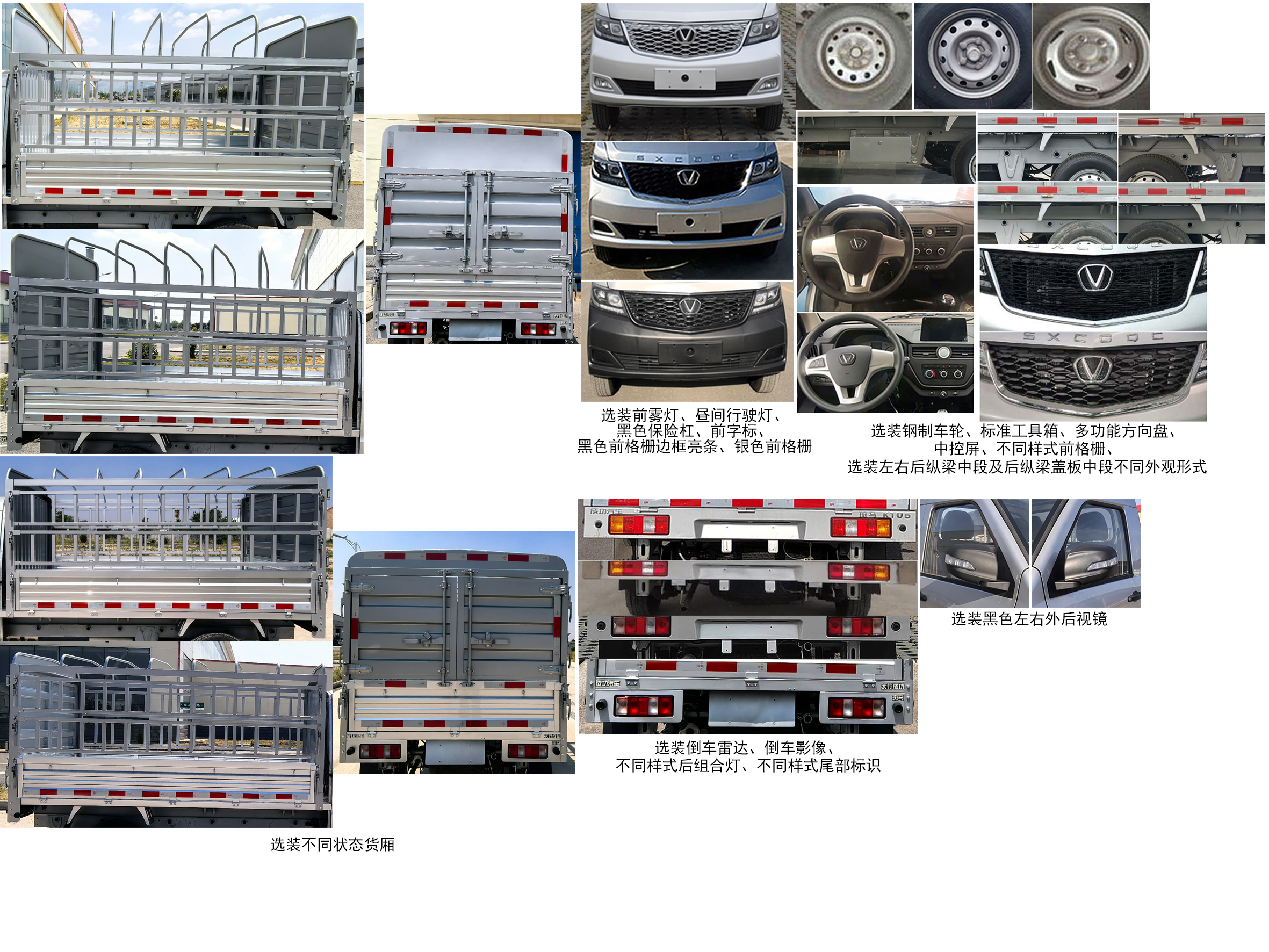 太行成功牌SCH5025CCYDC1A倉(cāng)柵式運(yùn)輸車(chē)公告圖片