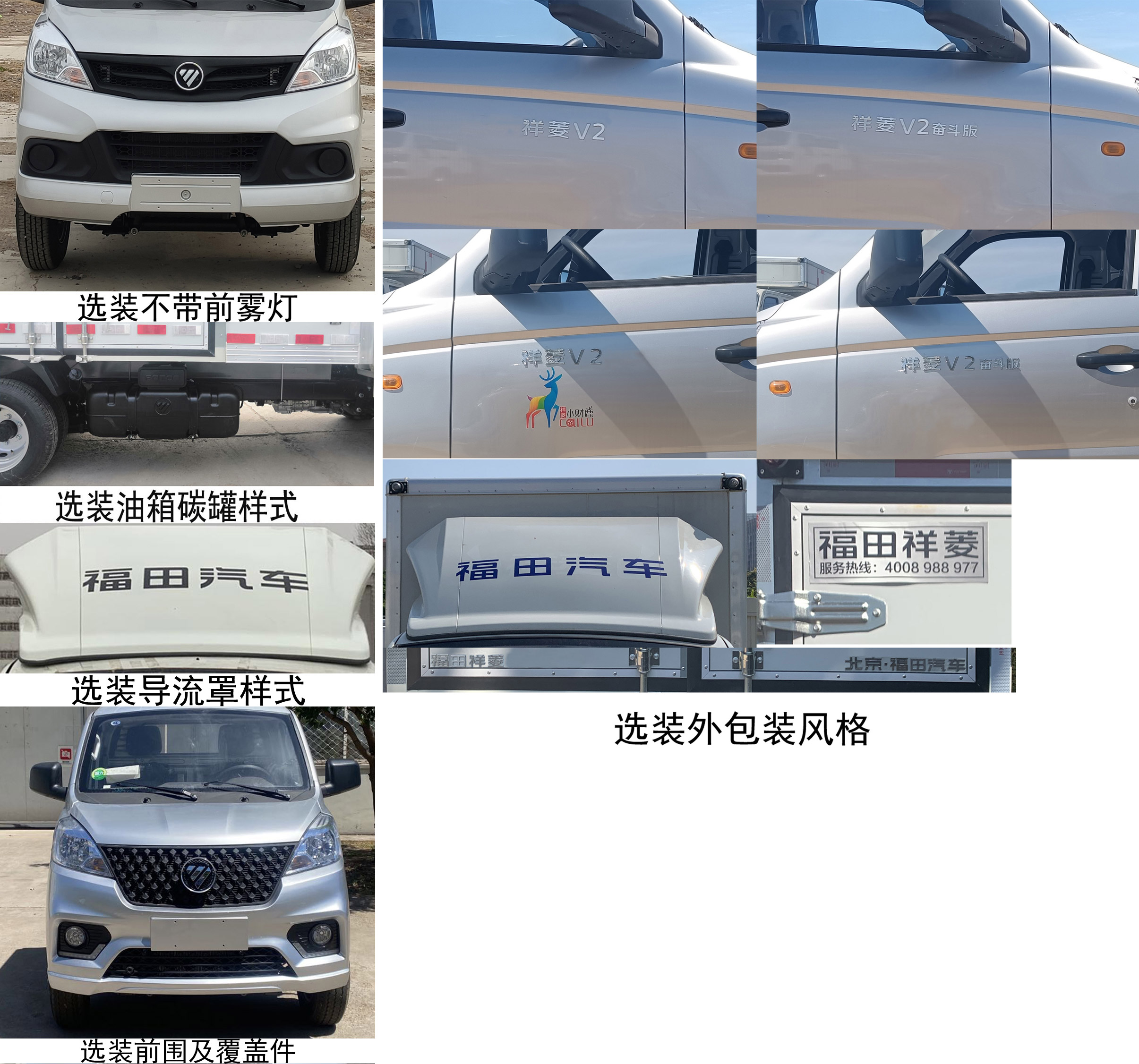 福田牌BJ5030XXY3JV7-56廂式運(yùn)輸車公告圖片