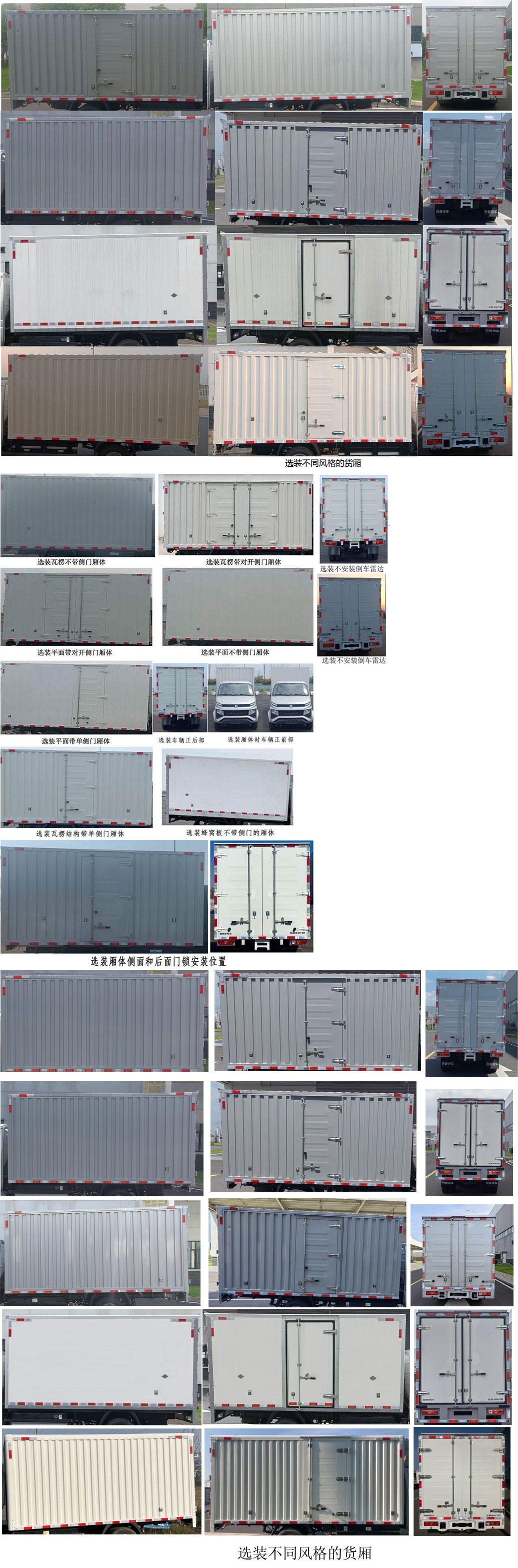 遠(yuǎn)程牌JGL5032XXYBEVGN1純電動(dòng)廂式運(yùn)輸車公告圖片