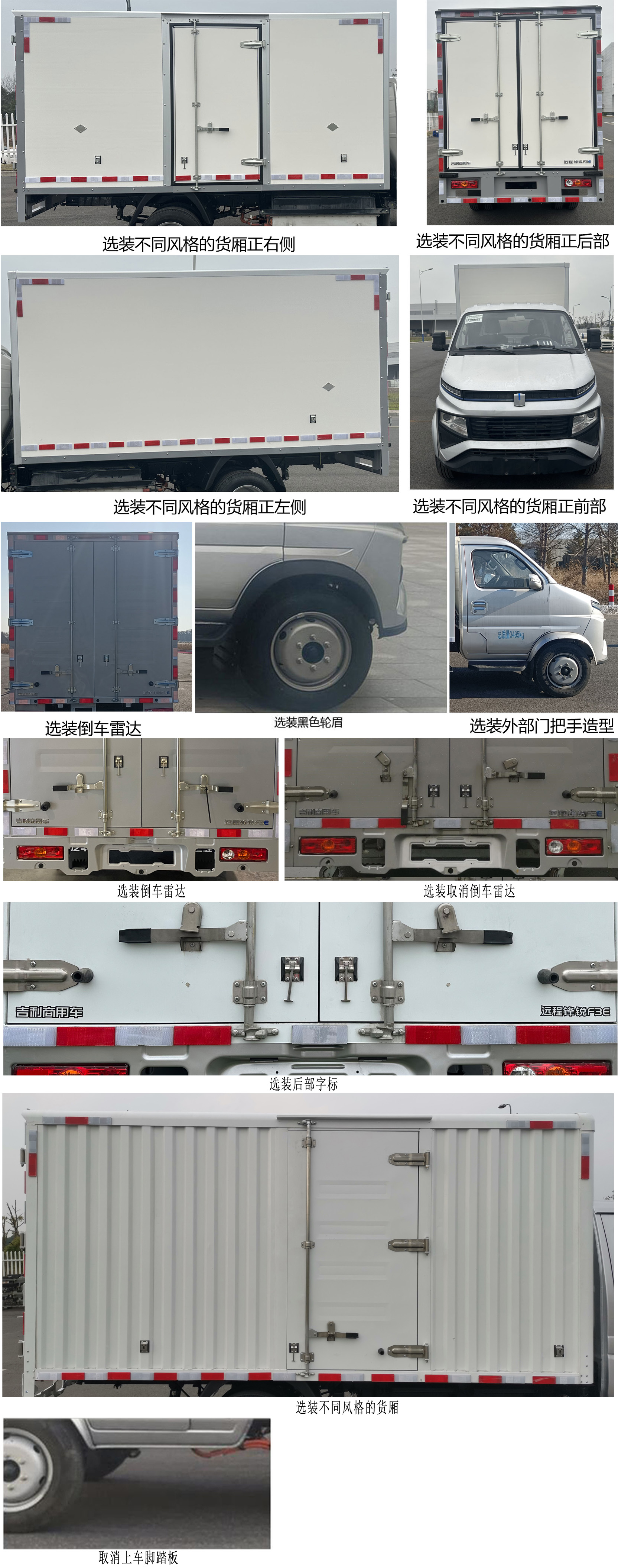 遠(yuǎn)程牌JGL5032XXYBEVGN1純電動(dòng)廂式運(yùn)輸車公告圖片