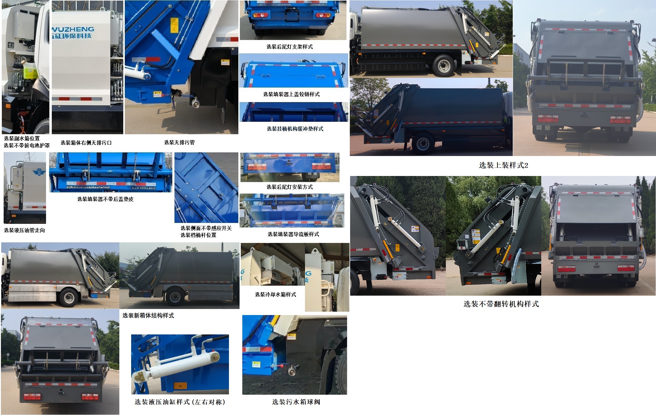 五征牌WZK5110ZYSW68BEV純電動(dòng)壓縮式垃圾車公告圖片