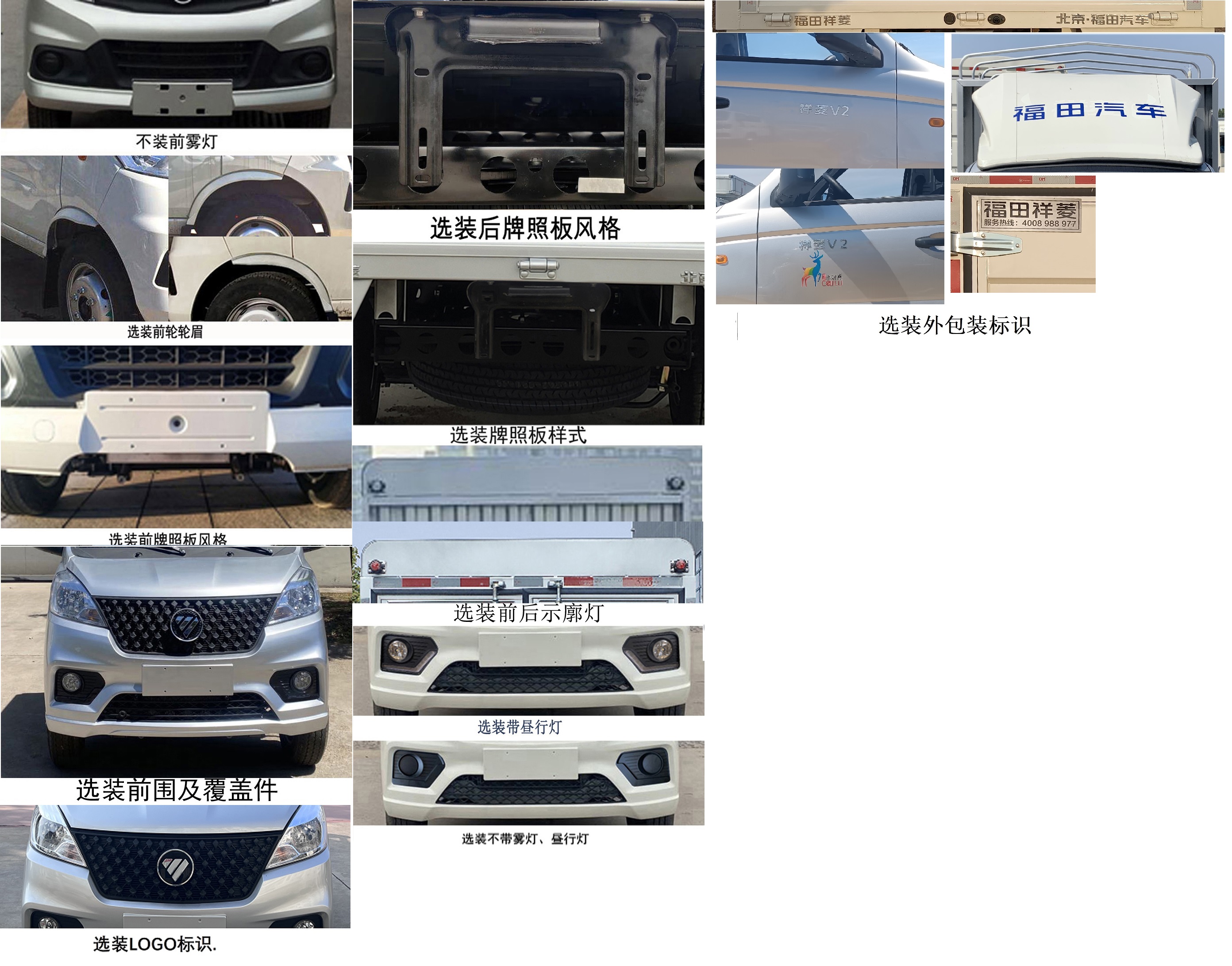 福田牌BJ5030CCY5AV7-51倉柵式運(yùn)輸車公告圖片