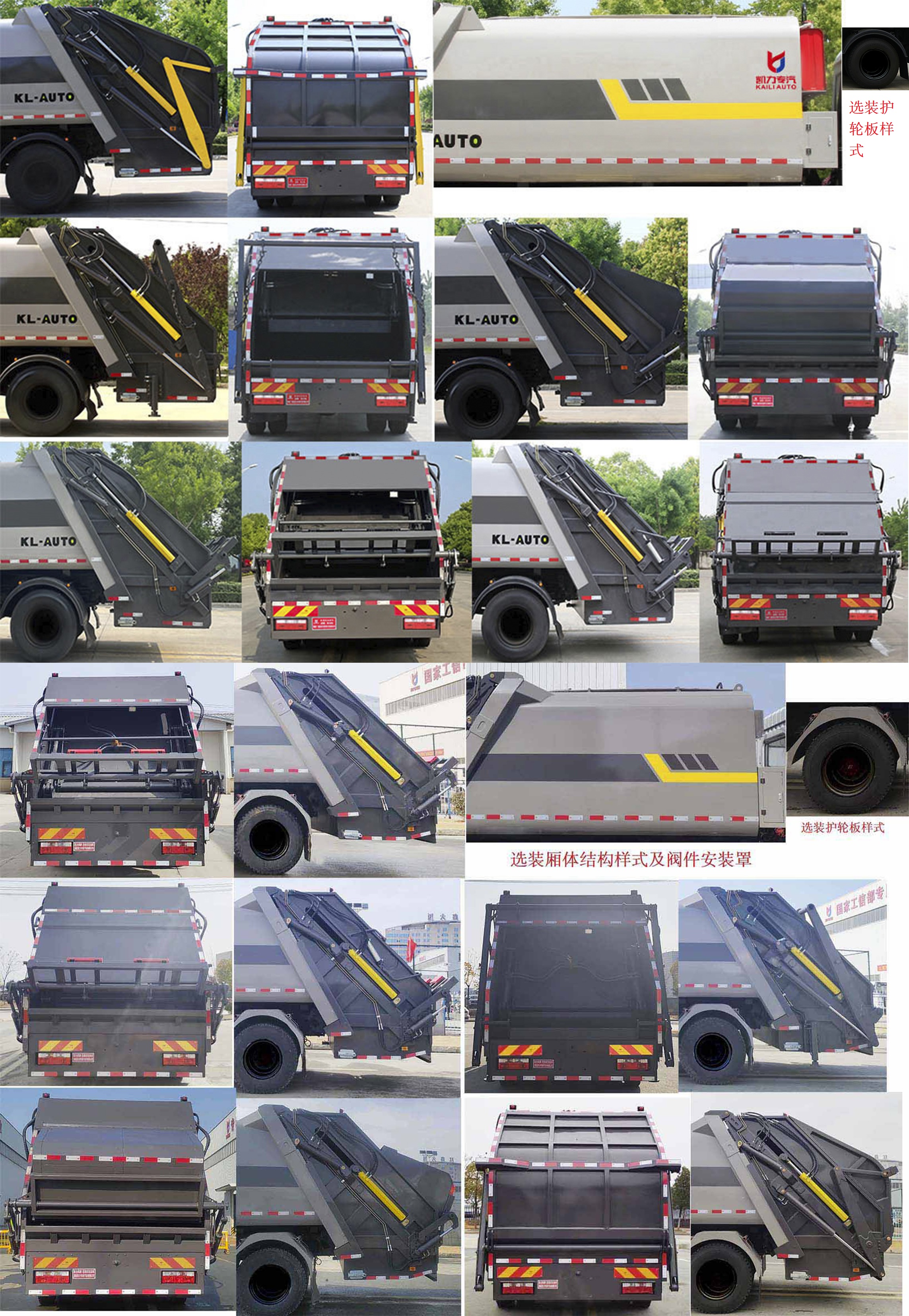 凱力風(fēng)牌KLF5160ZYSE6壓縮式垃圾車公告圖片