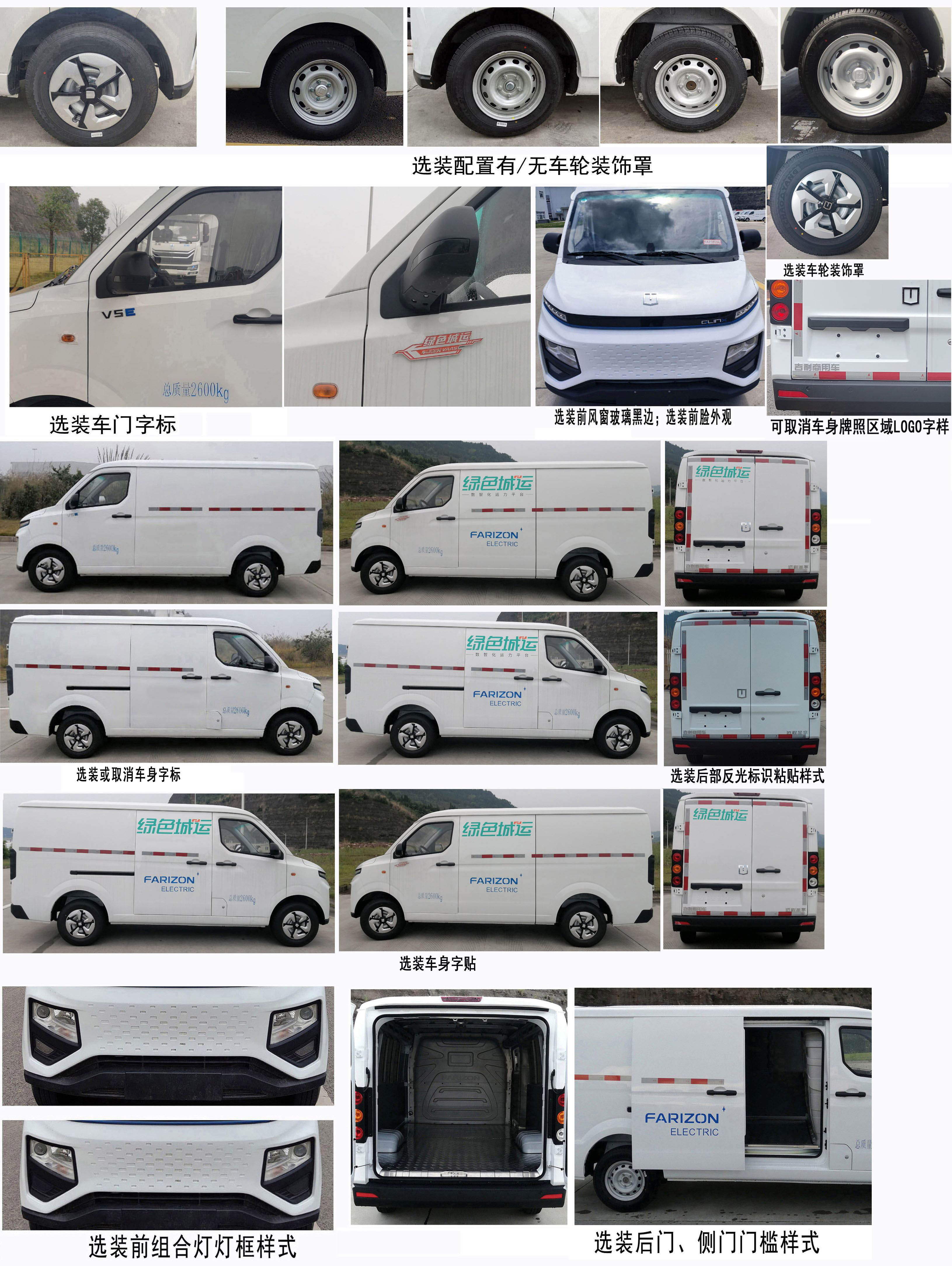 遠(yuǎn)程牌DNC5037XXYBEVGN2純電動(dòng)廂式運(yùn)輸車(chē)公告圖片