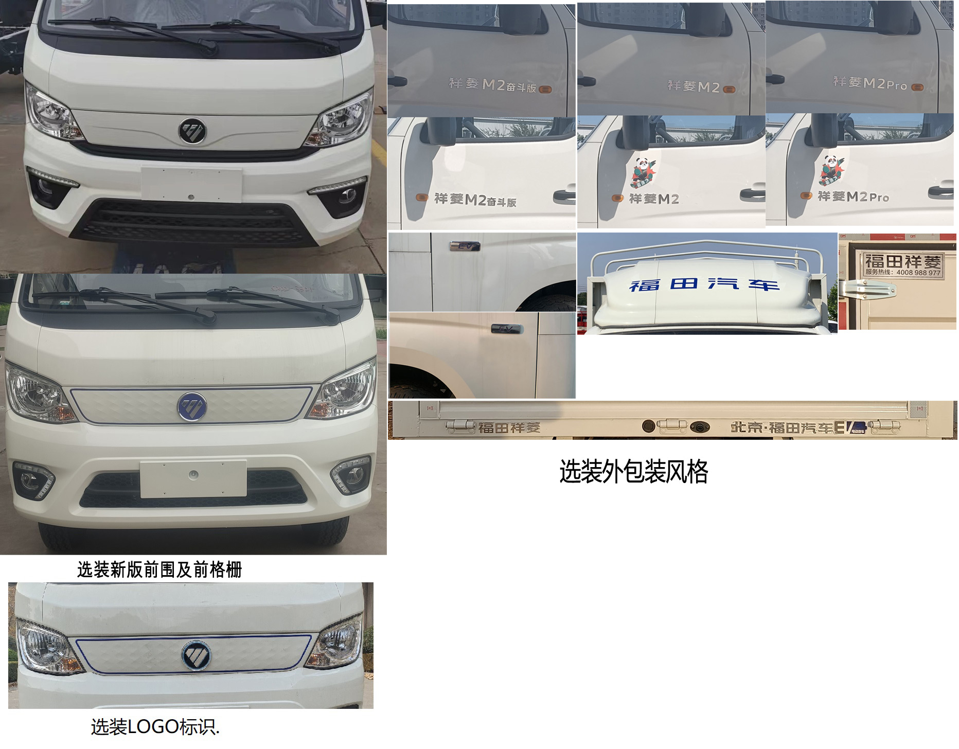 福田牌BJ5032CCYEV1純電動倉柵式運輸車公告圖片