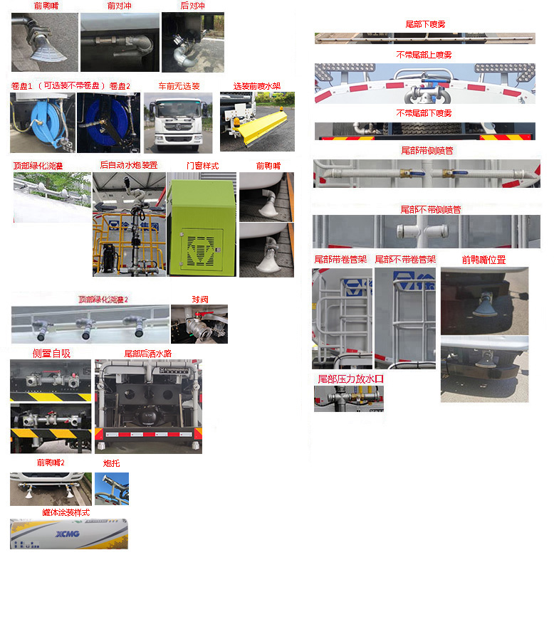 徐工牌DXA5183GQXDBEV純電動清洗車公告圖片