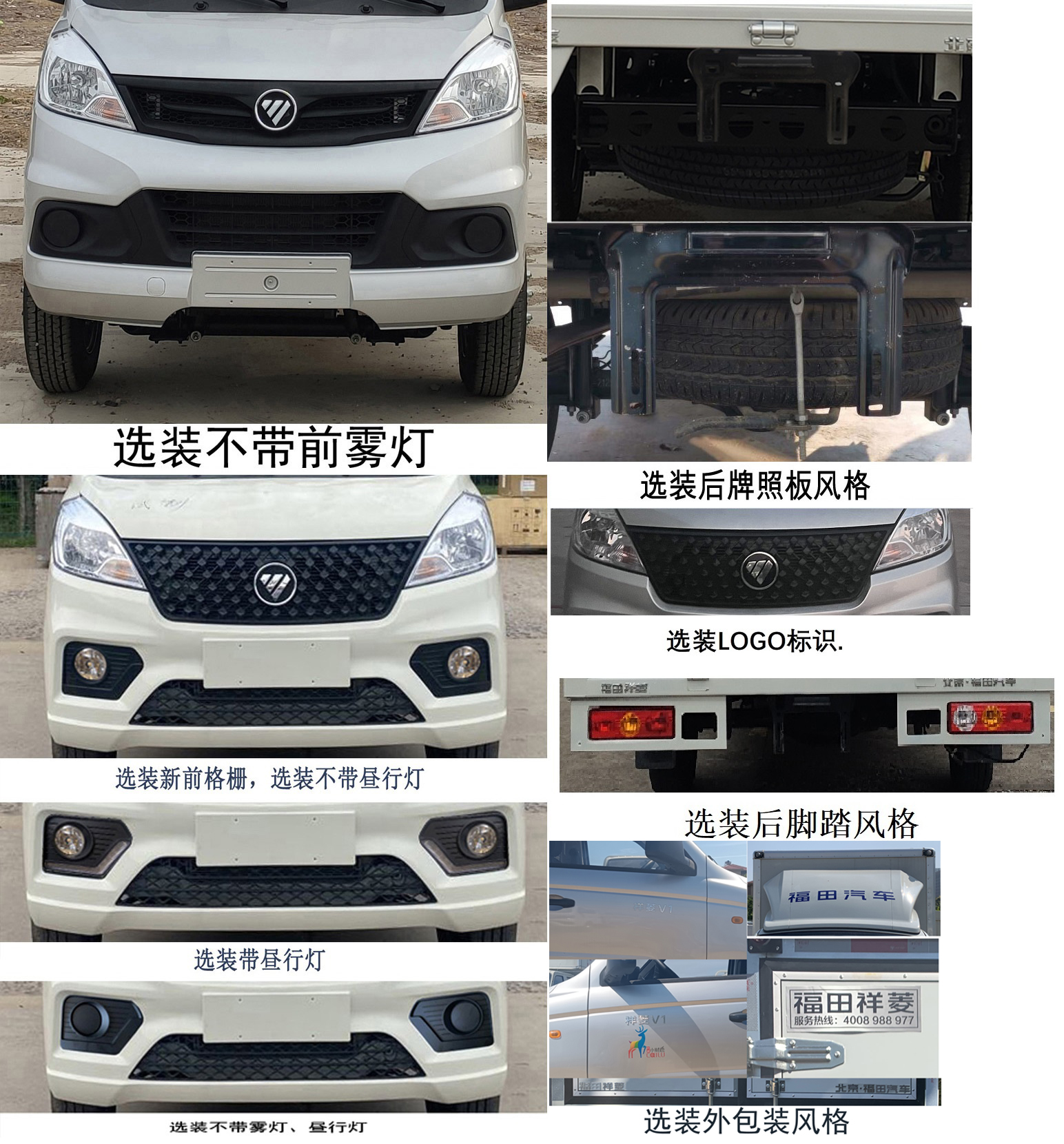 福田牌BJ5030XXY4AV6-11廂式運輸車公告圖片