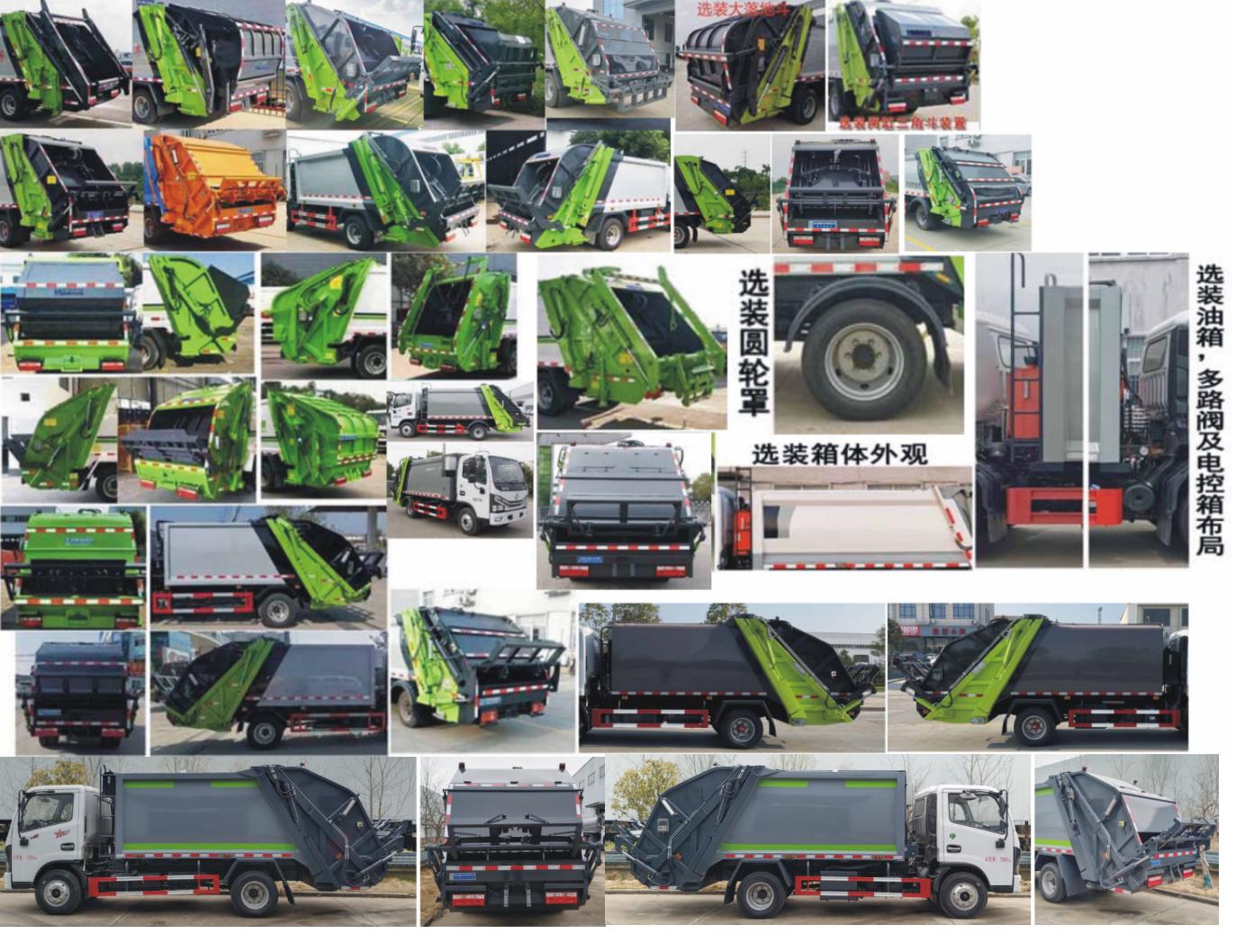 元年牌XSH5070ZYSE壓縮式垃圾車公告圖片