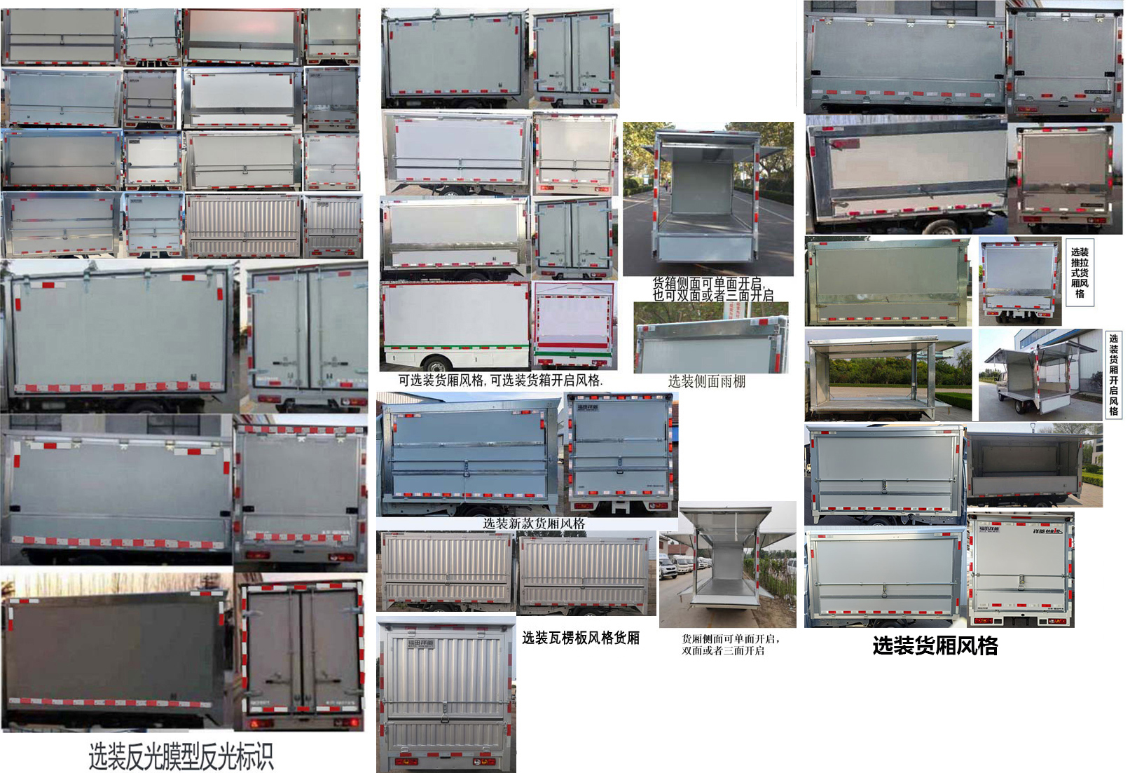 福田牌BJ5030XYK4JV5-11翼開啟廂式車公告圖片