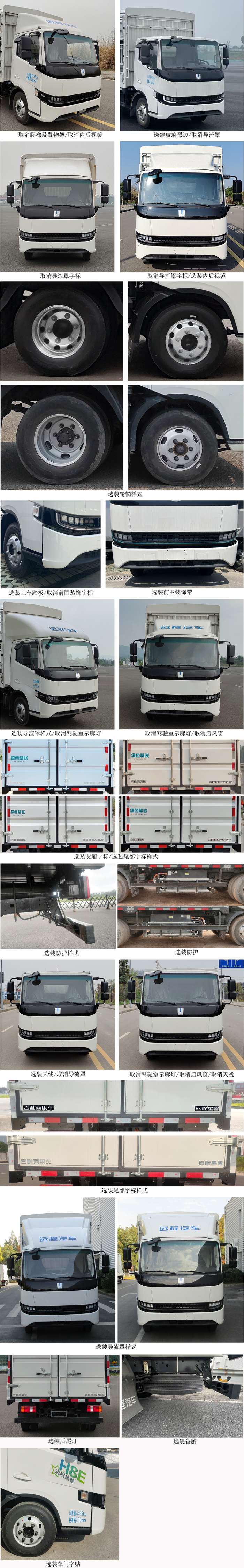 遠(yuǎn)程牌JGL5047CCYBEVGN7純電動(dòng)倉柵式運(yùn)輸車公告圖片