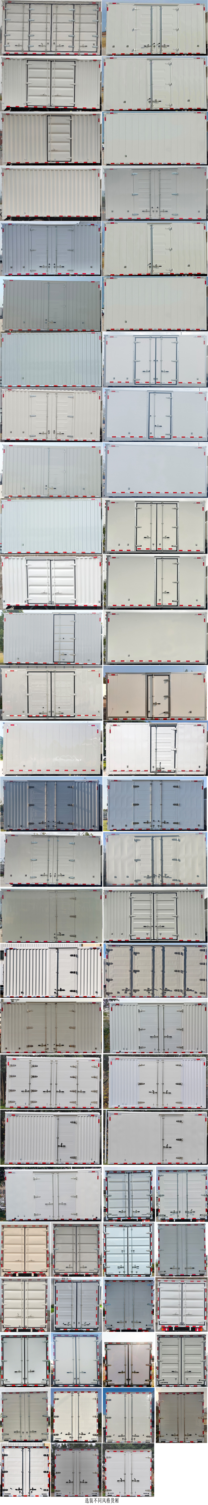 遠(yuǎn)程牌JGL5047XXYBEVGN7純電動(dòng)廂式運(yùn)輸車公告圖片