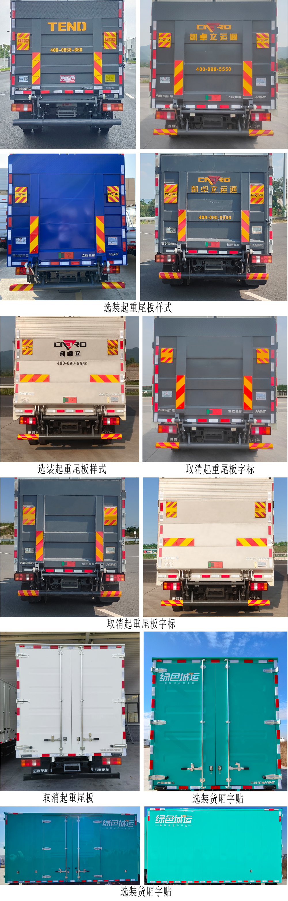 遠(yuǎn)程牌JGL5047XXYBEVGN7純電動(dòng)廂式運(yùn)輸車公告圖片