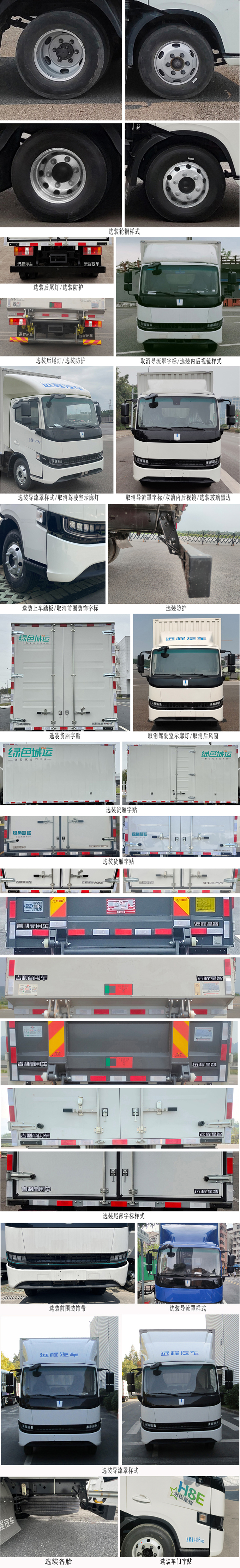 遠(yuǎn)程牌JGL5047XXYBEVGN7純電動(dòng)廂式運(yùn)輸車公告圖片