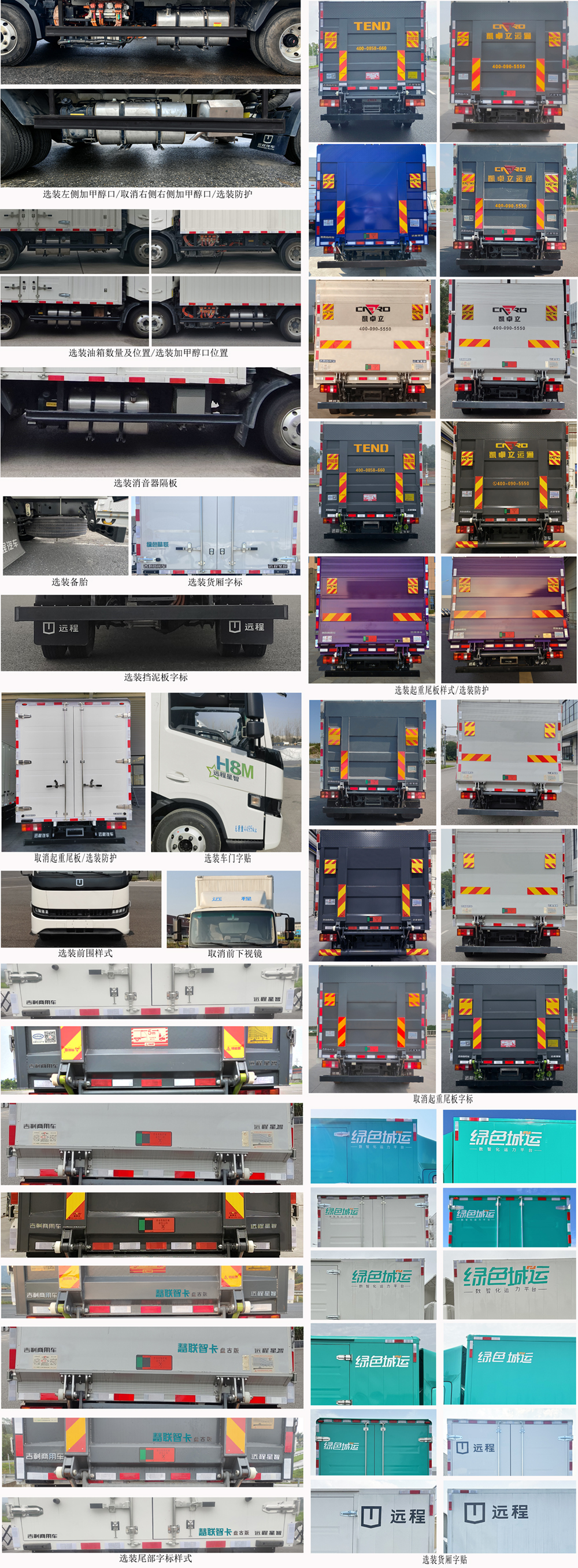 遠(yuǎn)程牌JGL5047XXYSHEVGMN1甲醇插電式增程混合動力廂式運(yùn)輸車公告圖片