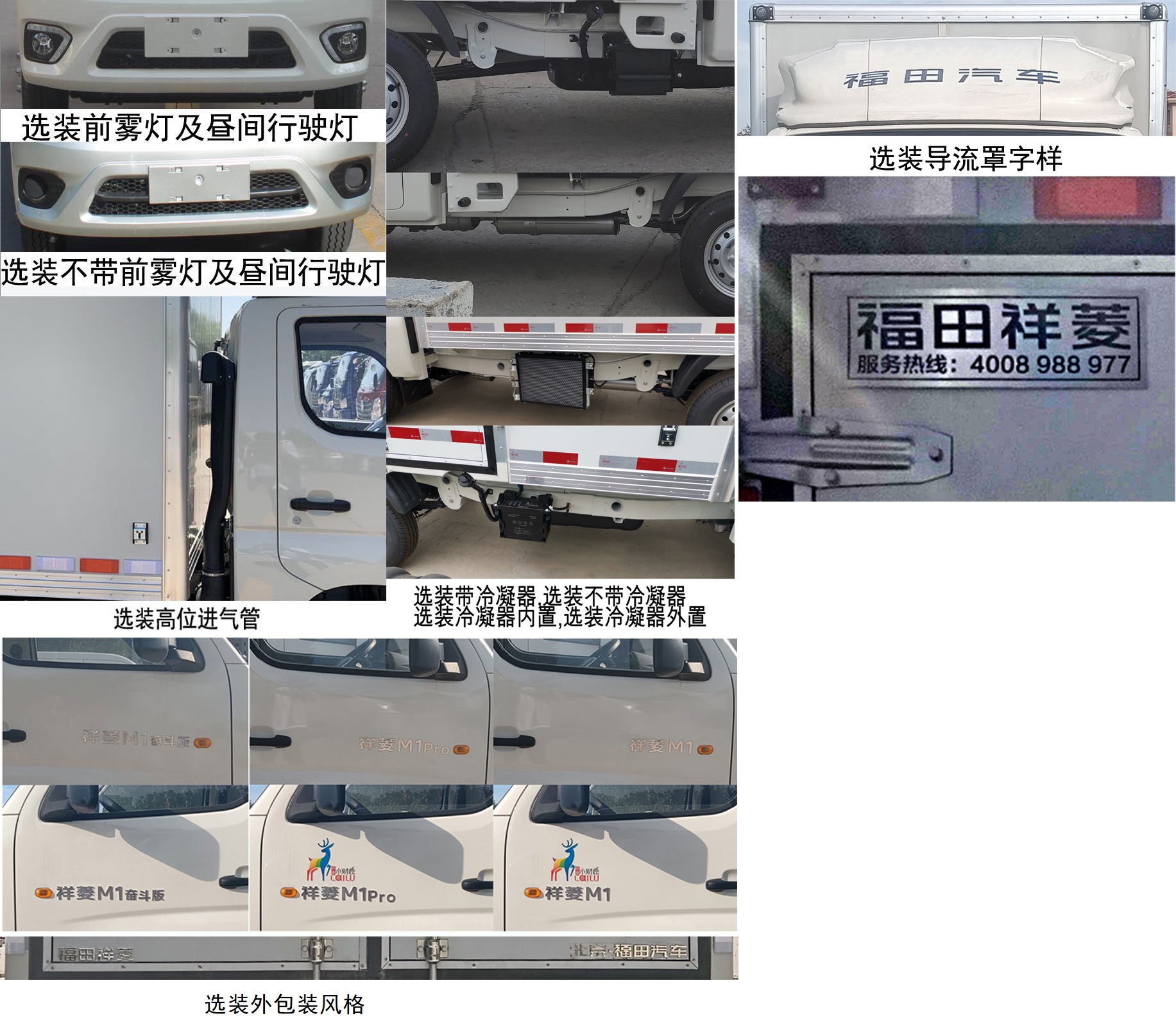 福田牌BJ5031XXY4JV3-11廂式運(yùn)輸車(chē)公告圖片