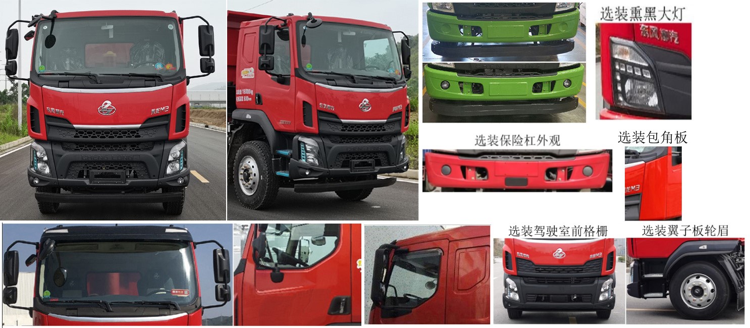 乘龍牌LZ5160ZLJL3AZBEV101純電動自卸式垃圾車公告圖片