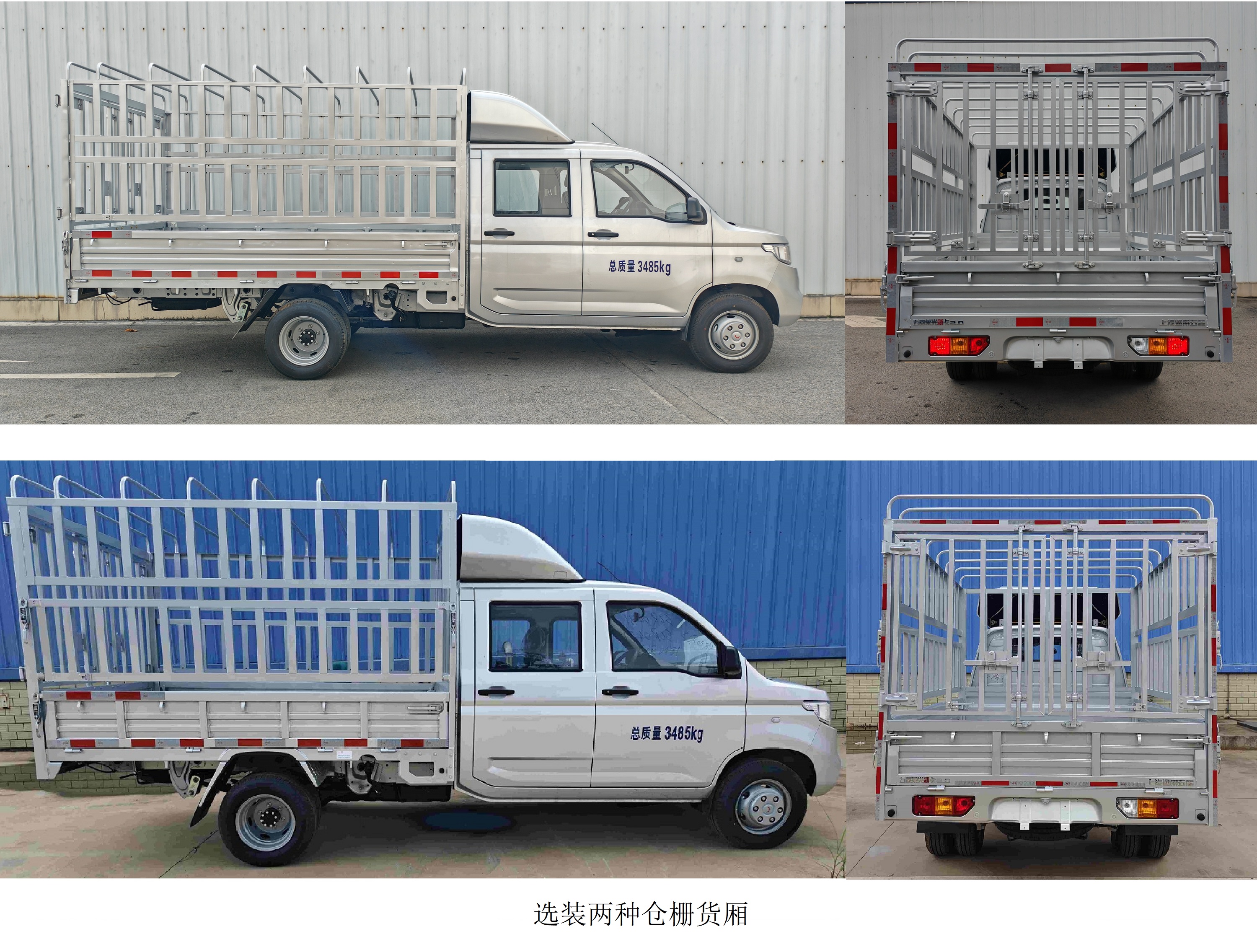 五菱牌LZW5030CCYSLGHUG倉柵式運(yùn)輸車公告圖片