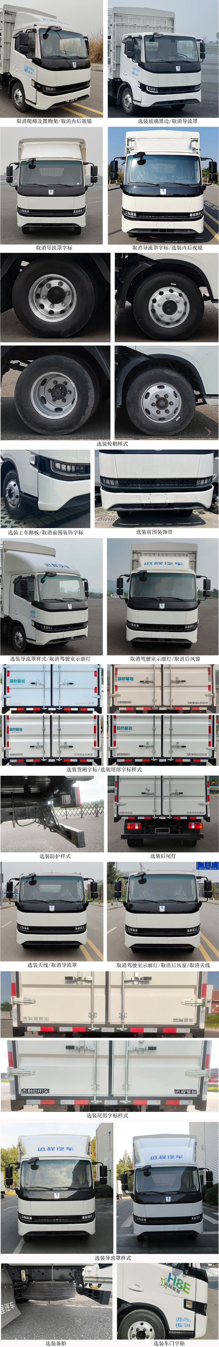 遠(yuǎn)程牌JGL5042CCYBEVGN1純電動(dòng)倉柵式運(yùn)輸車公告圖片