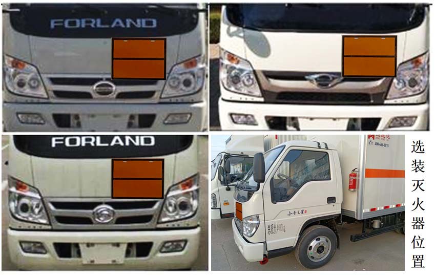 鴻星達牌SJR5043XRY-6易燃液體廂式運輸車公告圖片