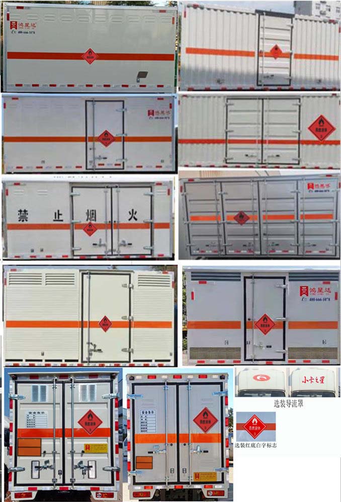 鴻星達牌SJR5043XRY-6易燃液體廂式運輸車公告圖片