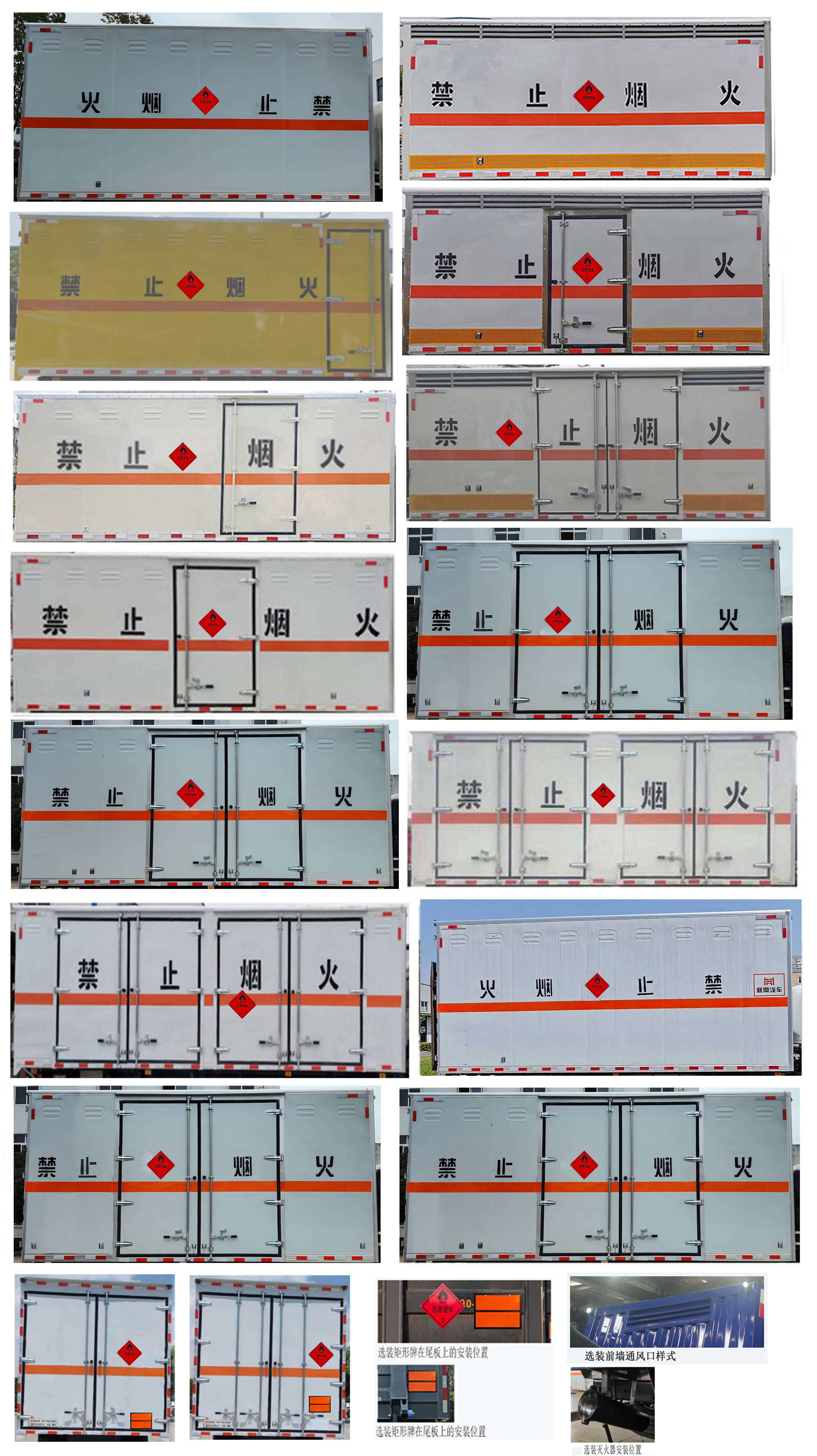 襄鑫鼎牌XDV5125XRYE6易燃液體廂式運輸車公告圖片