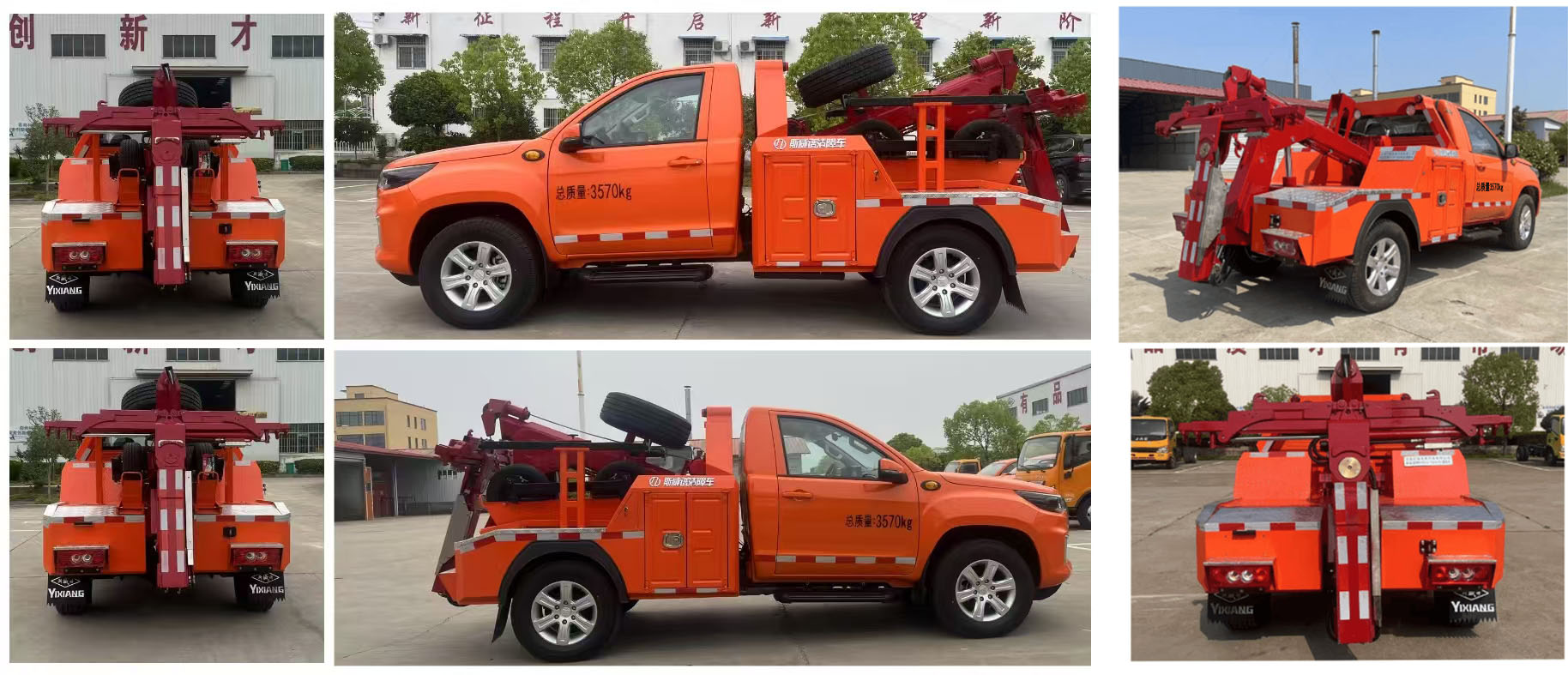 斯威譜牌NYX5047TQZB6清障車公告圖片