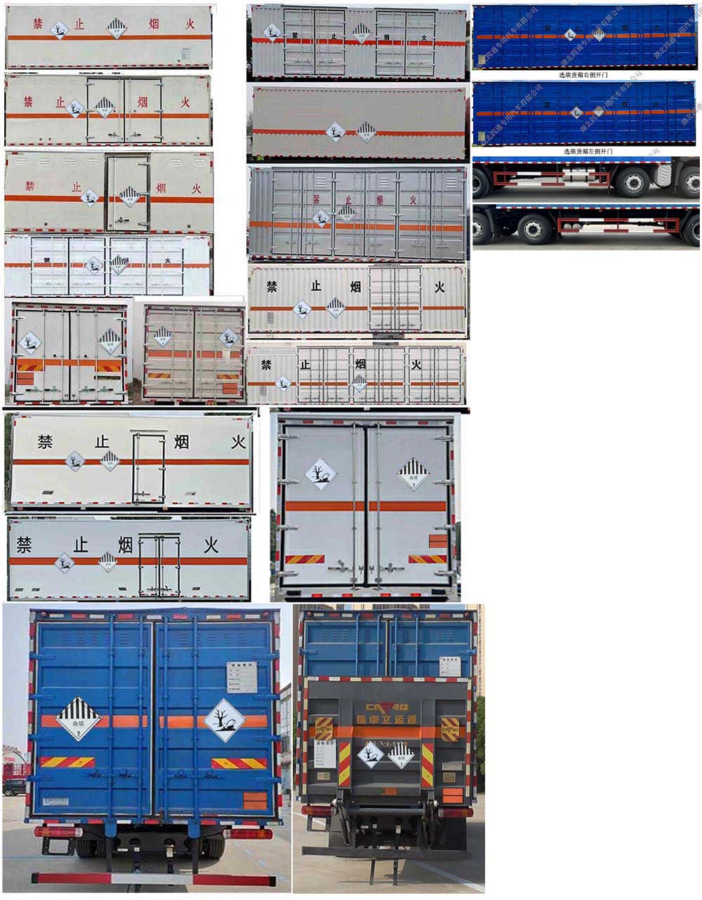 豐霸牌STD5261XZWCA6雜項(xiàng)危險(xiǎn)物品廂式運(yùn)輸車(chē)公告圖片