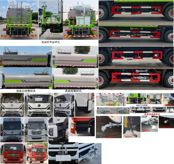 博利牌BLT5181GPSE6綠化噴灑車公告圖片