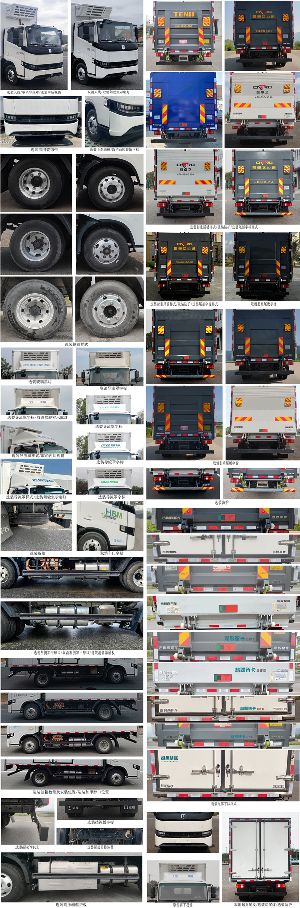 遠程牌JGL5047XLCSHEVGMN1甲醇插電式增程混合動力冷藏車公告圖片