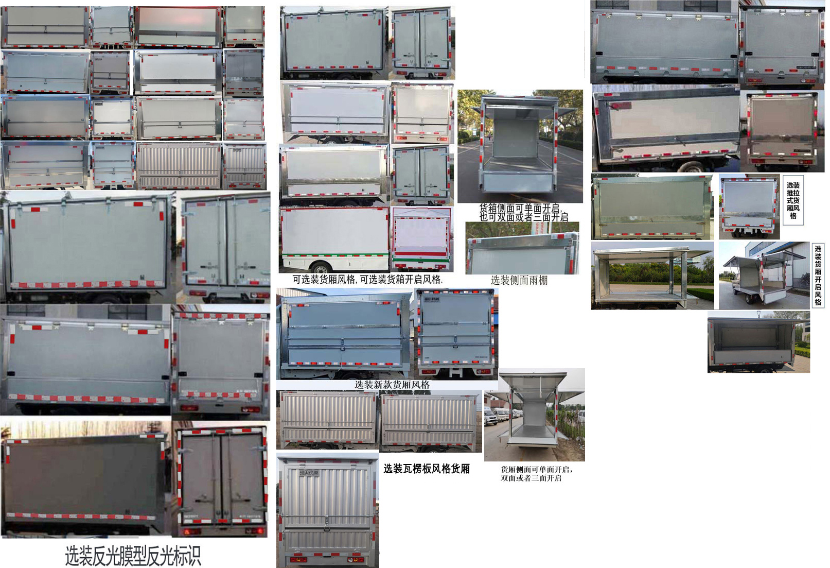 福田牌BJ5020XYK2AV5-14翼開(kāi)啟廂式車公告圖片