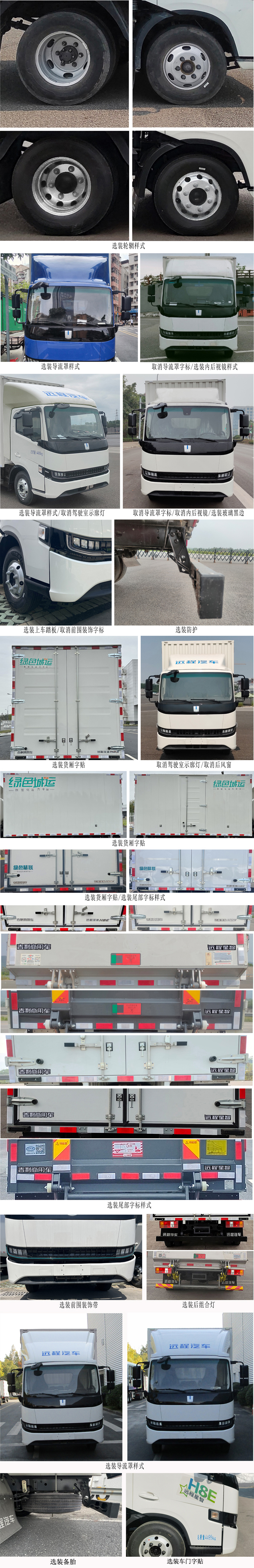 遠程牌JGL5047XXYBEVGN9純電動廂式運輸車公告圖片