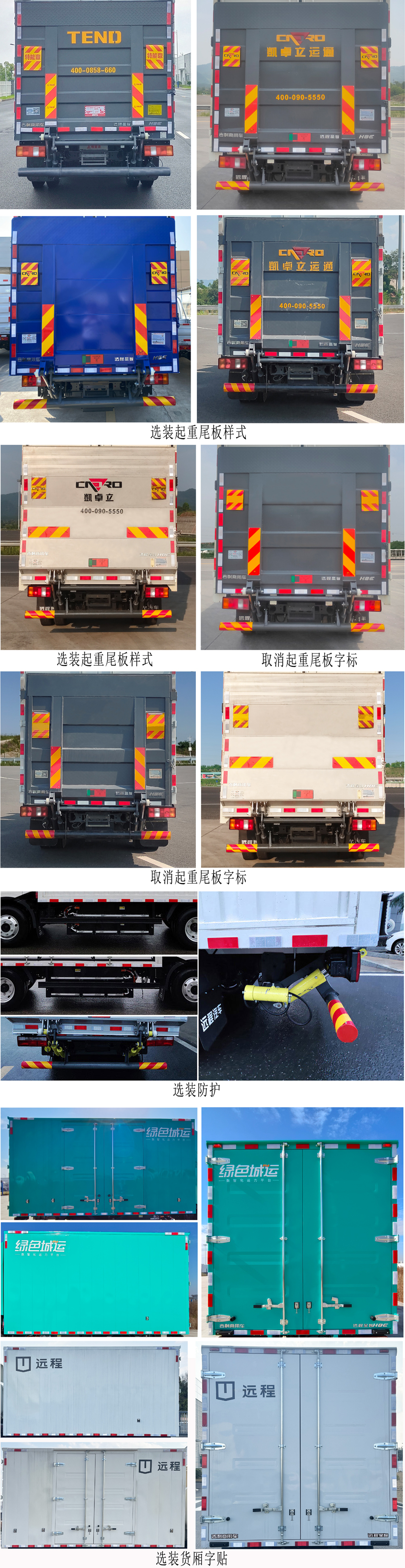 遠程牌JGL5047XXYBEVGN9純電動廂式運輸車公告圖片