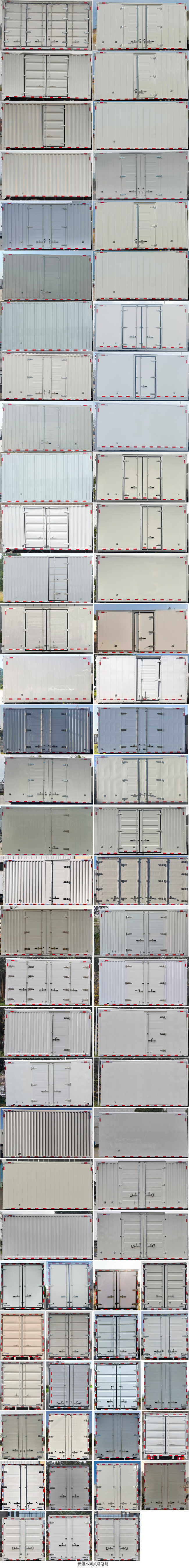 遠程牌JGL5047XXYBEVGN9純電動廂式運輸車公告圖片