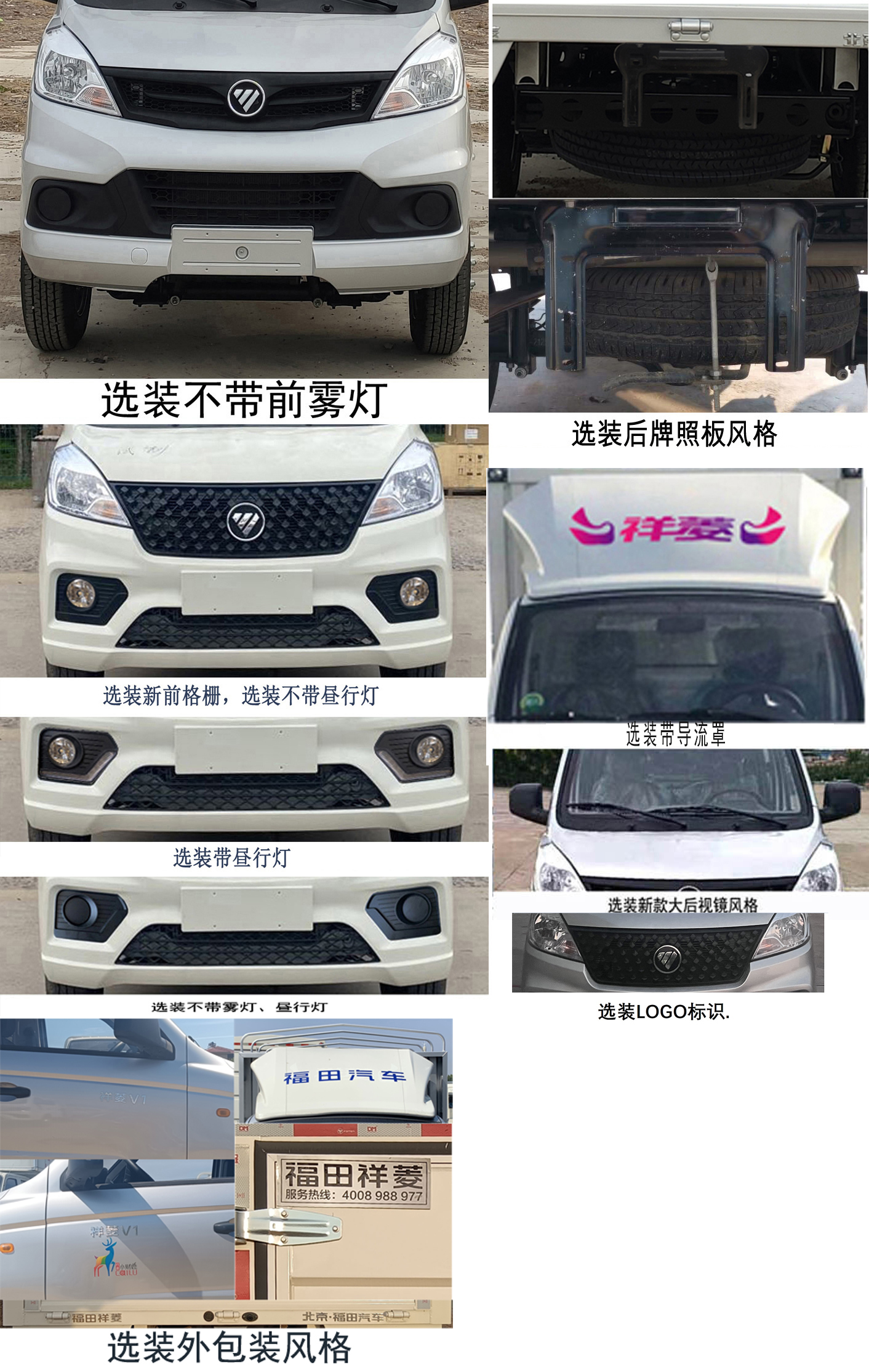 福田牌BJ5030CCY4JV5-11倉柵式運輸車公告圖片