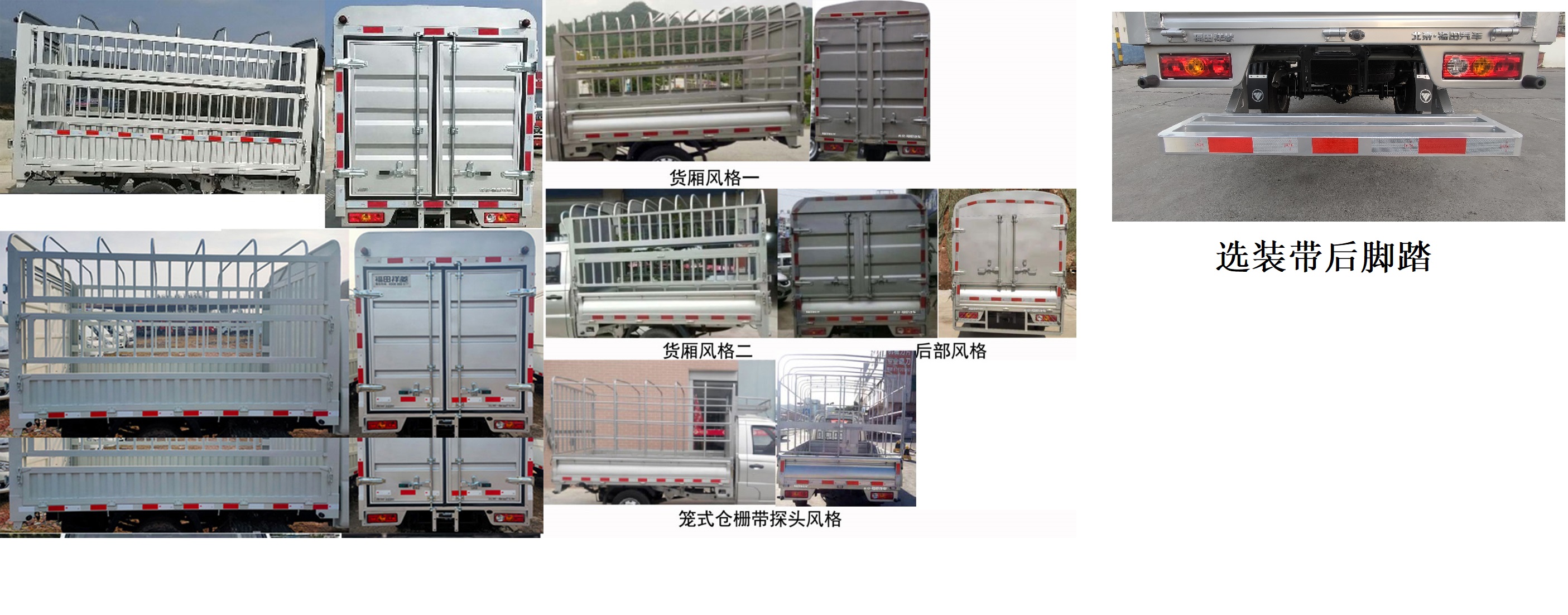 福田牌BJ5030CCY4JV5-11倉柵式運輸車公告圖片