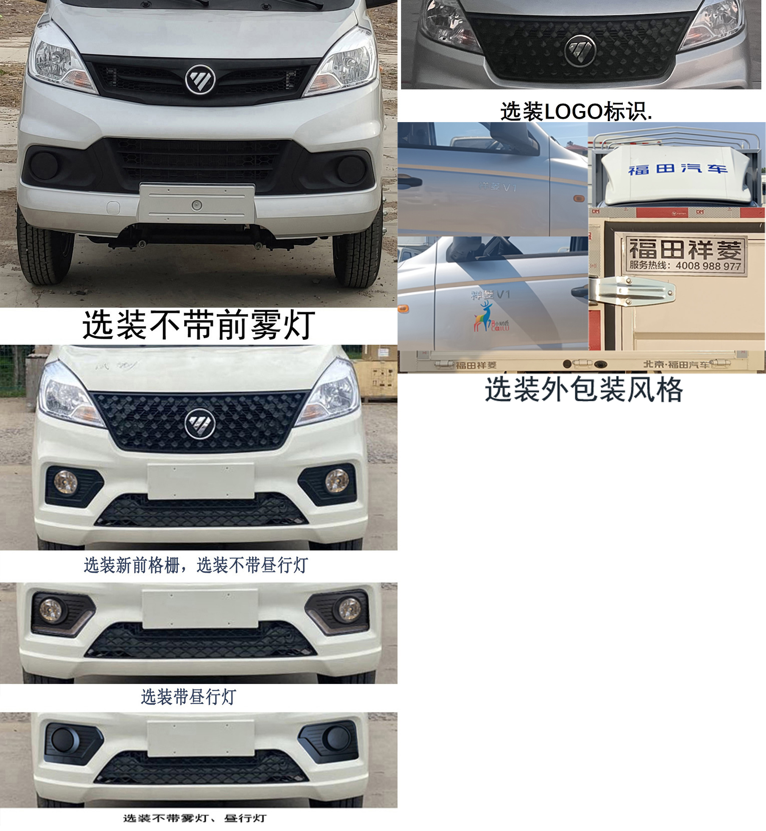 福田牌BJ5020CCY2JV5-11倉(cāng)柵式運(yùn)輸車(chē)公告圖片