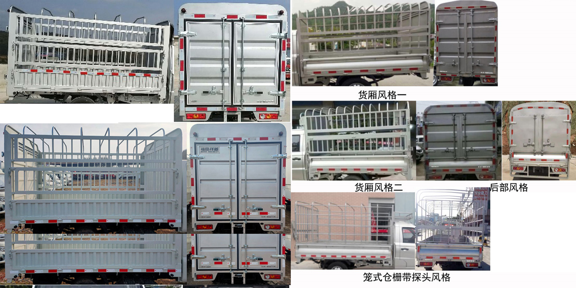 福田牌BJ5020CCY2JV5-11倉(cāng)柵式運(yùn)輸車(chē)公告圖片