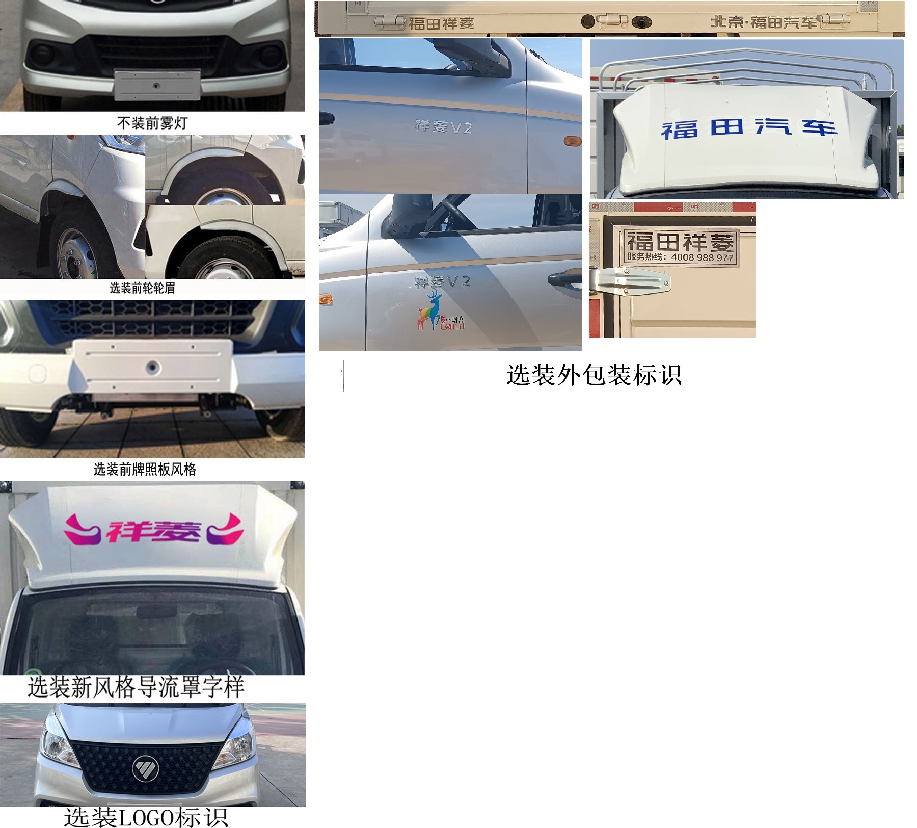 福田牌BJ5030CCY3JV7-62倉柵式運輸車公告圖片